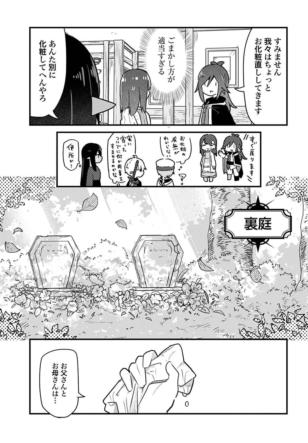 Last Battle no Sono Ato de Chapter 16 7ページ