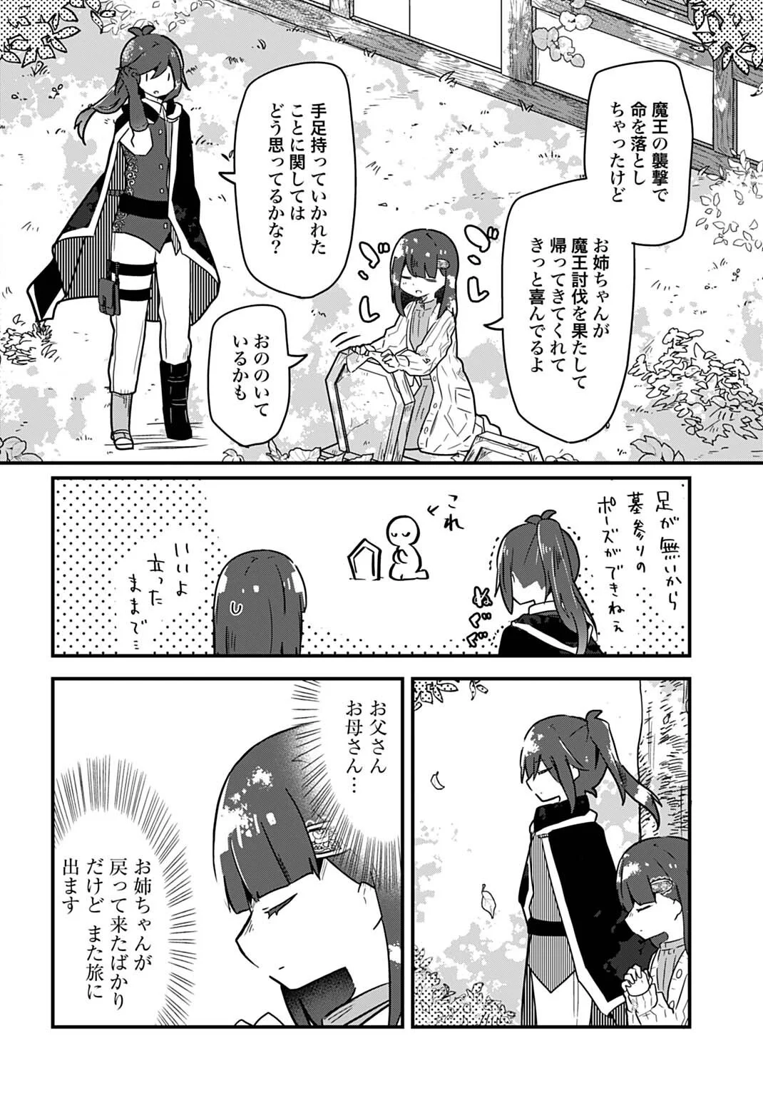 Last Battle no Sono Ato de Chapter 16 8ページ