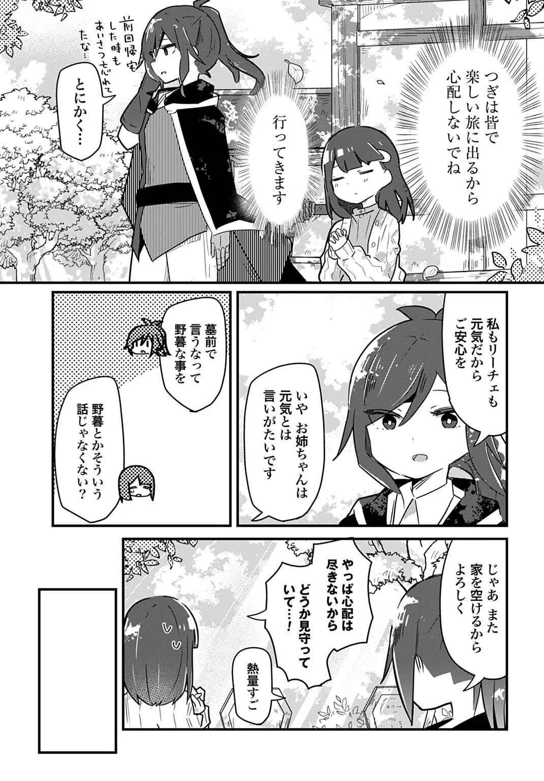 Last Battle no Sono Ato de Chapter 16 9ページ
