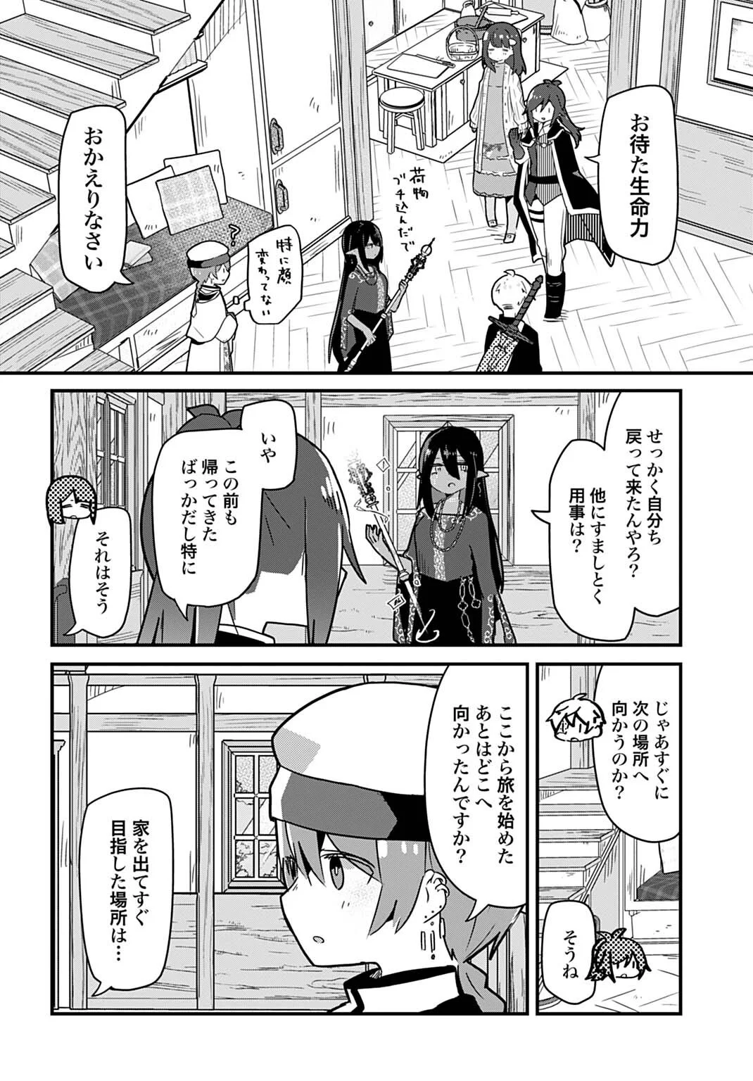 Last Battle no Sono Ato de Chapter 16 10ページ