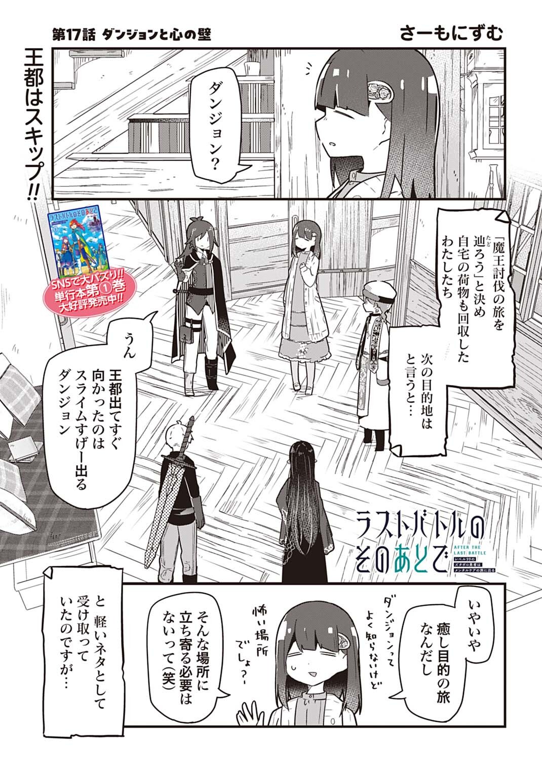 Last Battle no Sono Ato de Chapter 17 1ページ