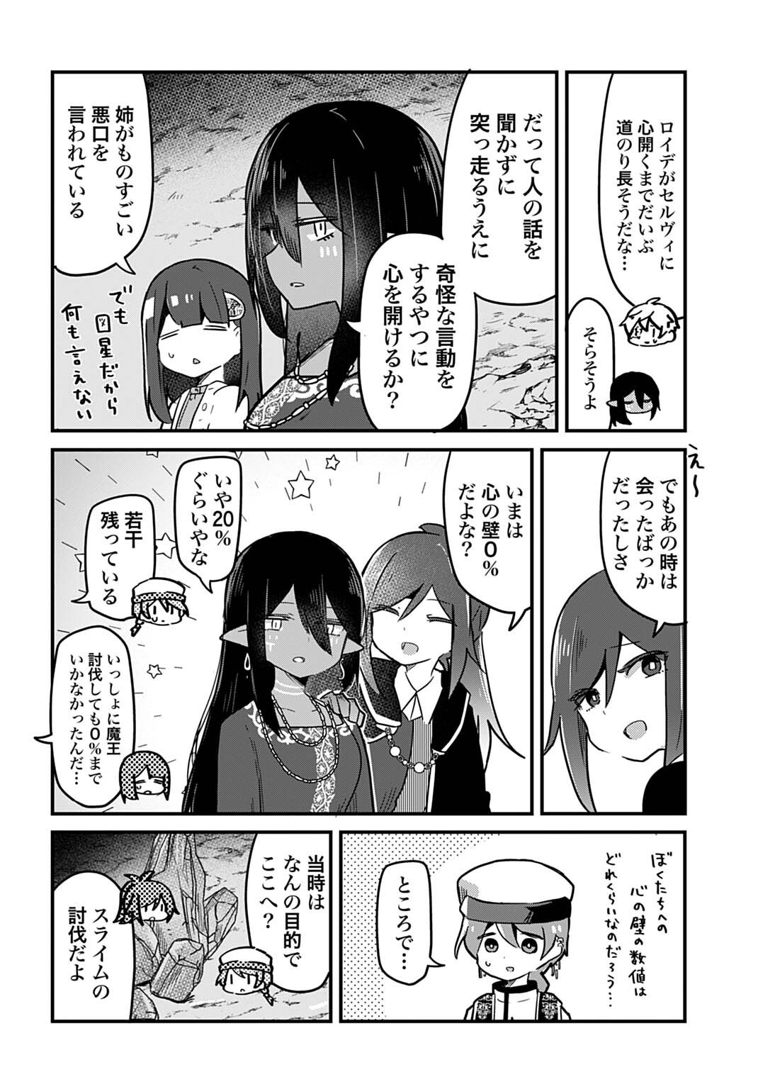 Last Battle no Sono Ato de Chapter 17 12ページ