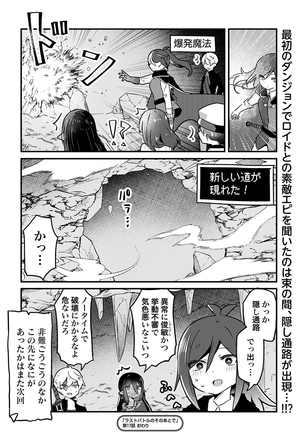 Last Battle no Sono Ato de Chapter 17 16ページ