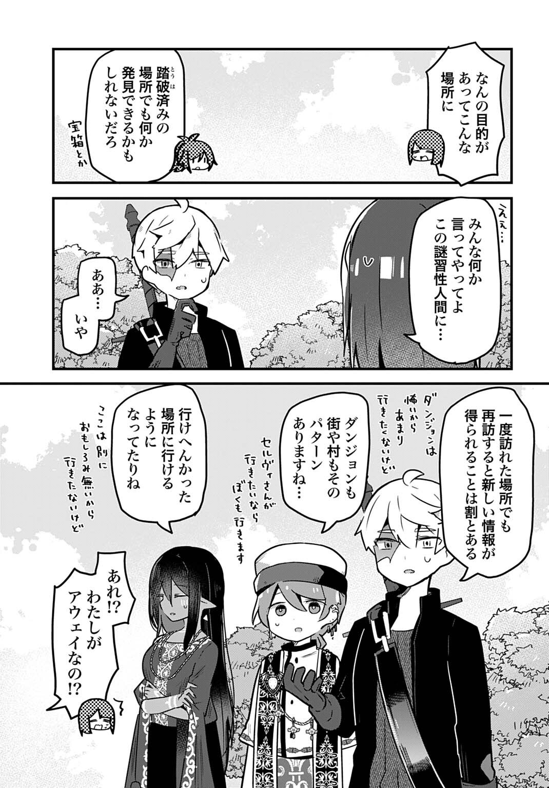 Last Battle no Sono Ato de Chapter 17 3ページ