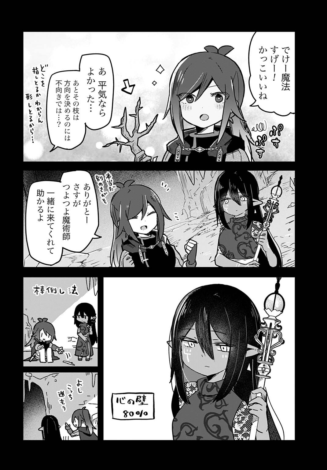 Last Battle no Sono Ato de Chapter 17 8ページ