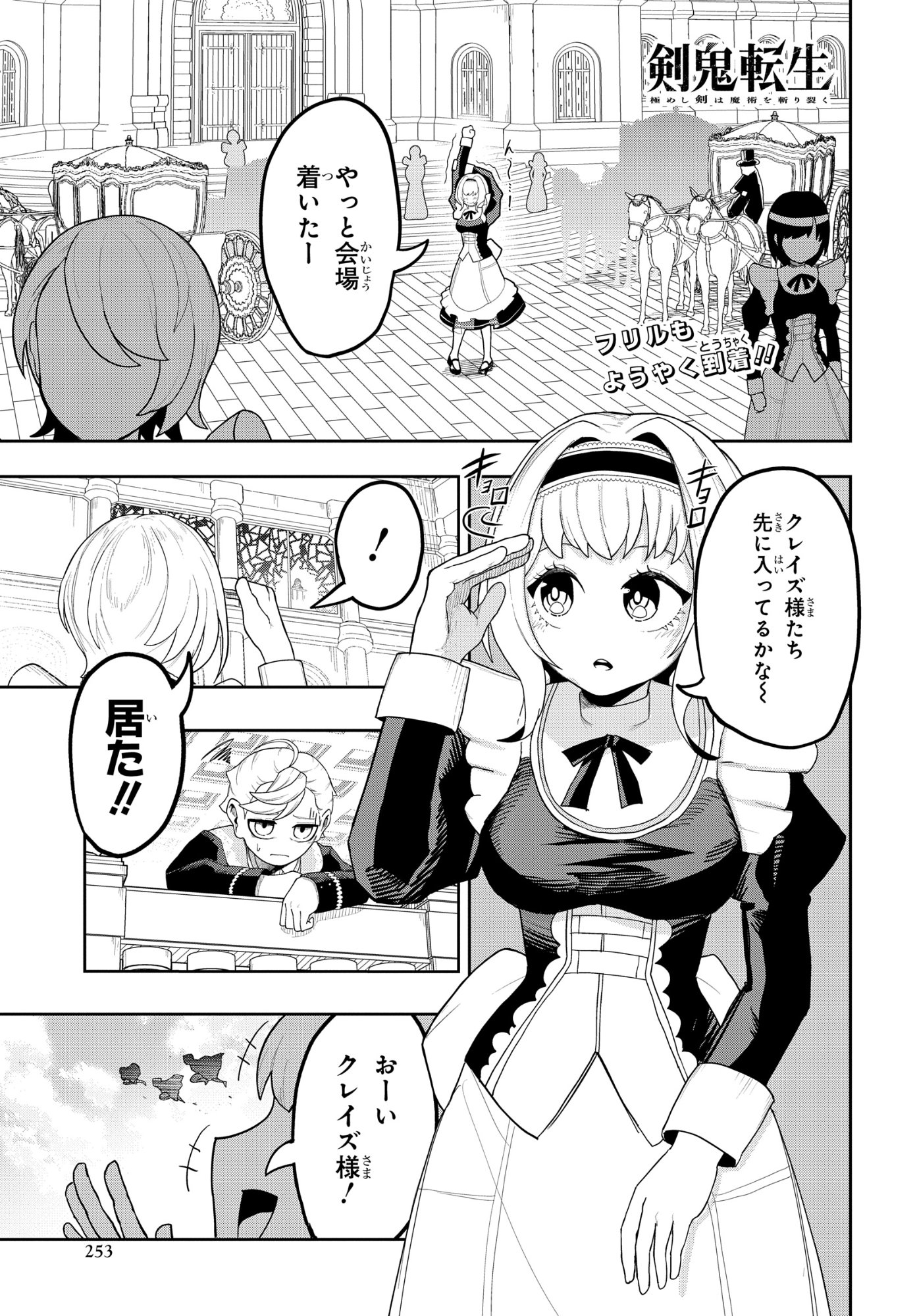 Kenki Tensei Kiwameshi Ken wa Majutsu wo Kirisaku Chapter 7 1ページ