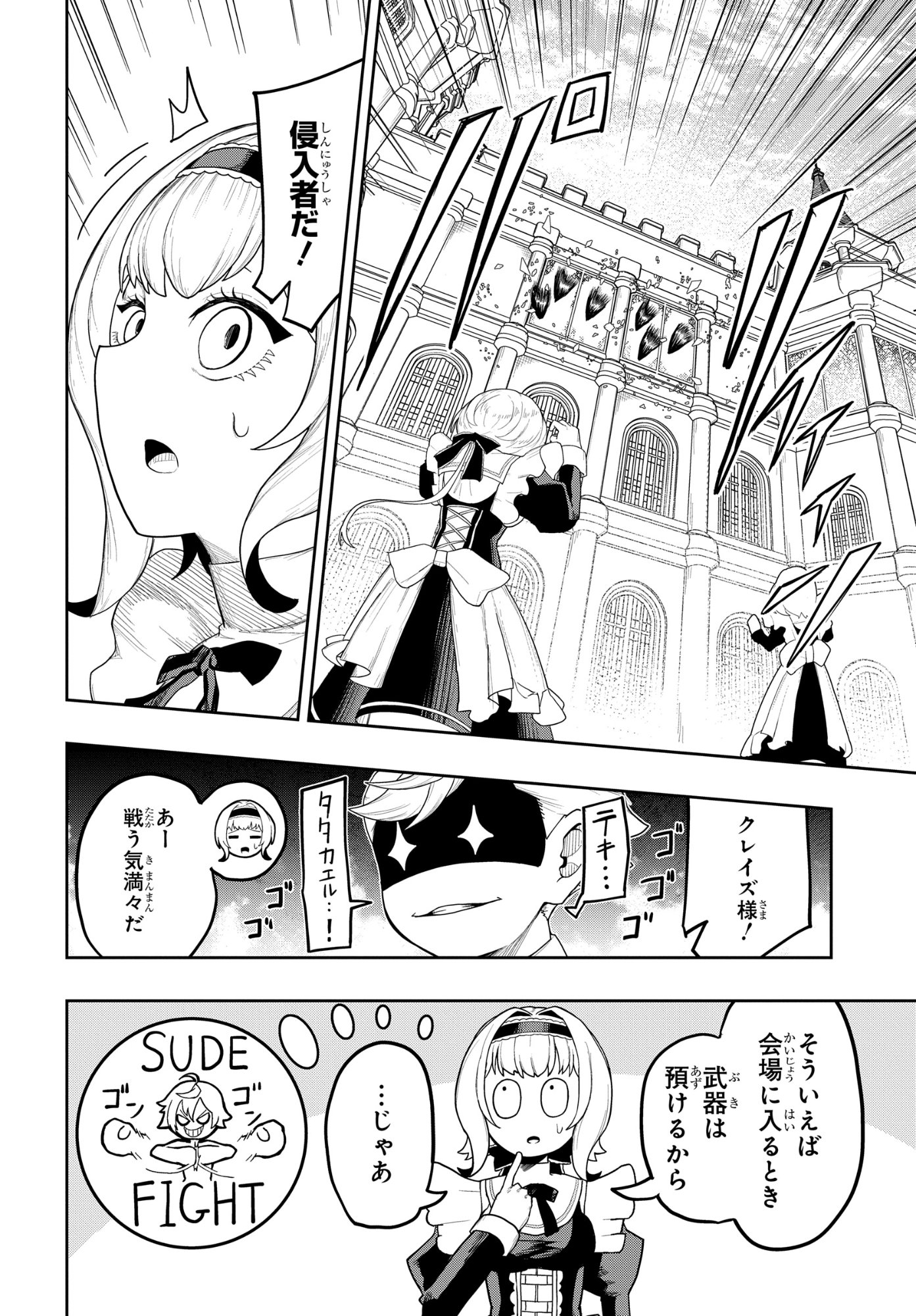 Kenki Tensei Kiwameshi Ken wa Majutsu wo Kirisaku Chapter 7 2ページ