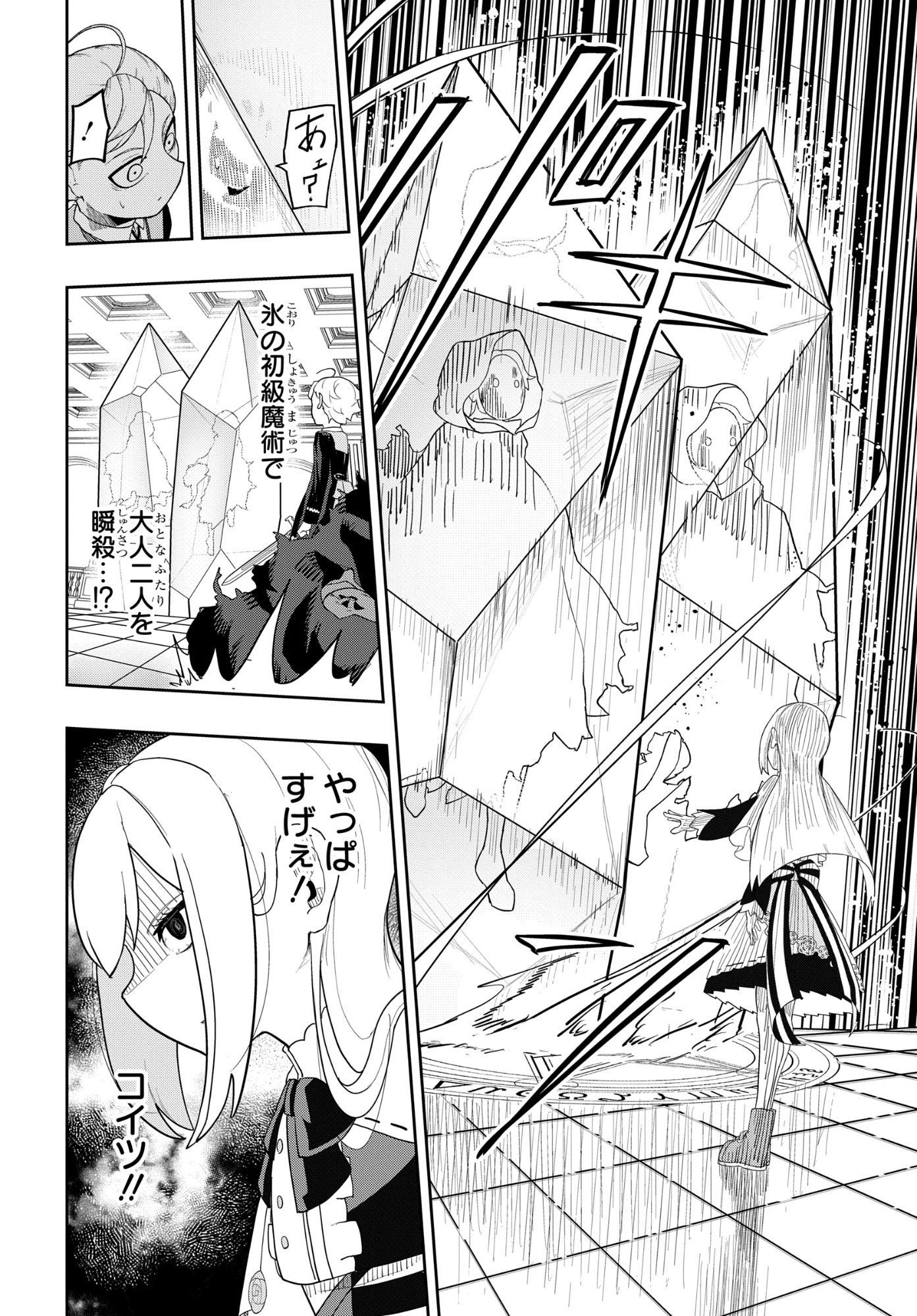 Kenki Tensei Kiwameshi Ken wa Majutsu wo Kirisaku Chapter 7 12ページ