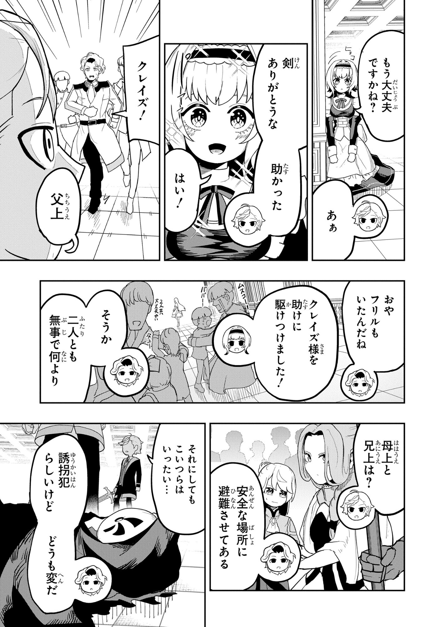 Kenki Tensei Kiwameshi Ken wa Majutsu wo Kirisaku Chapter 7 13ページ