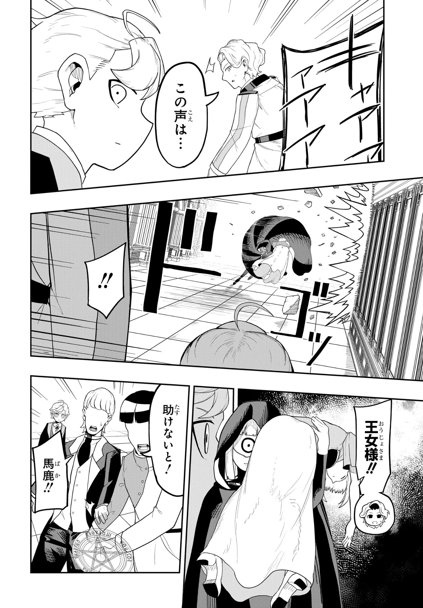 Kenki Tensei Kiwameshi Ken wa Majutsu wo Kirisaku Chapter 7 16ページ