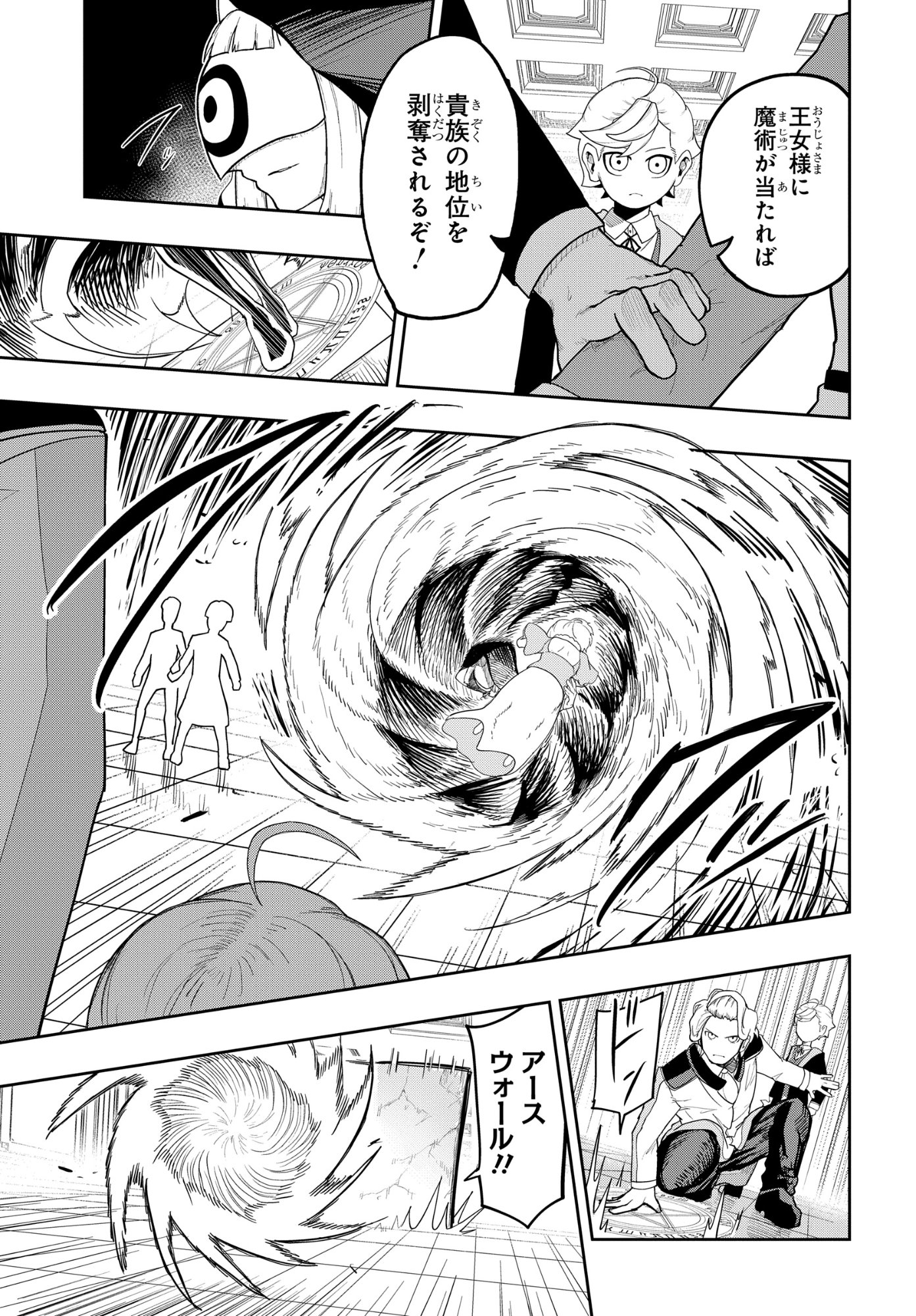 Kenki Tensei Kiwameshi Ken wa Majutsu wo Kirisaku Chapter 7 17ページ