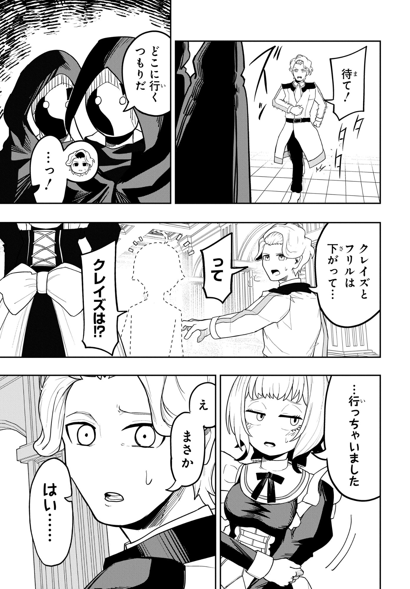 Kenki Tensei Kiwameshi Ken wa Majutsu wo Kirisaku Chapter 7 19ページ