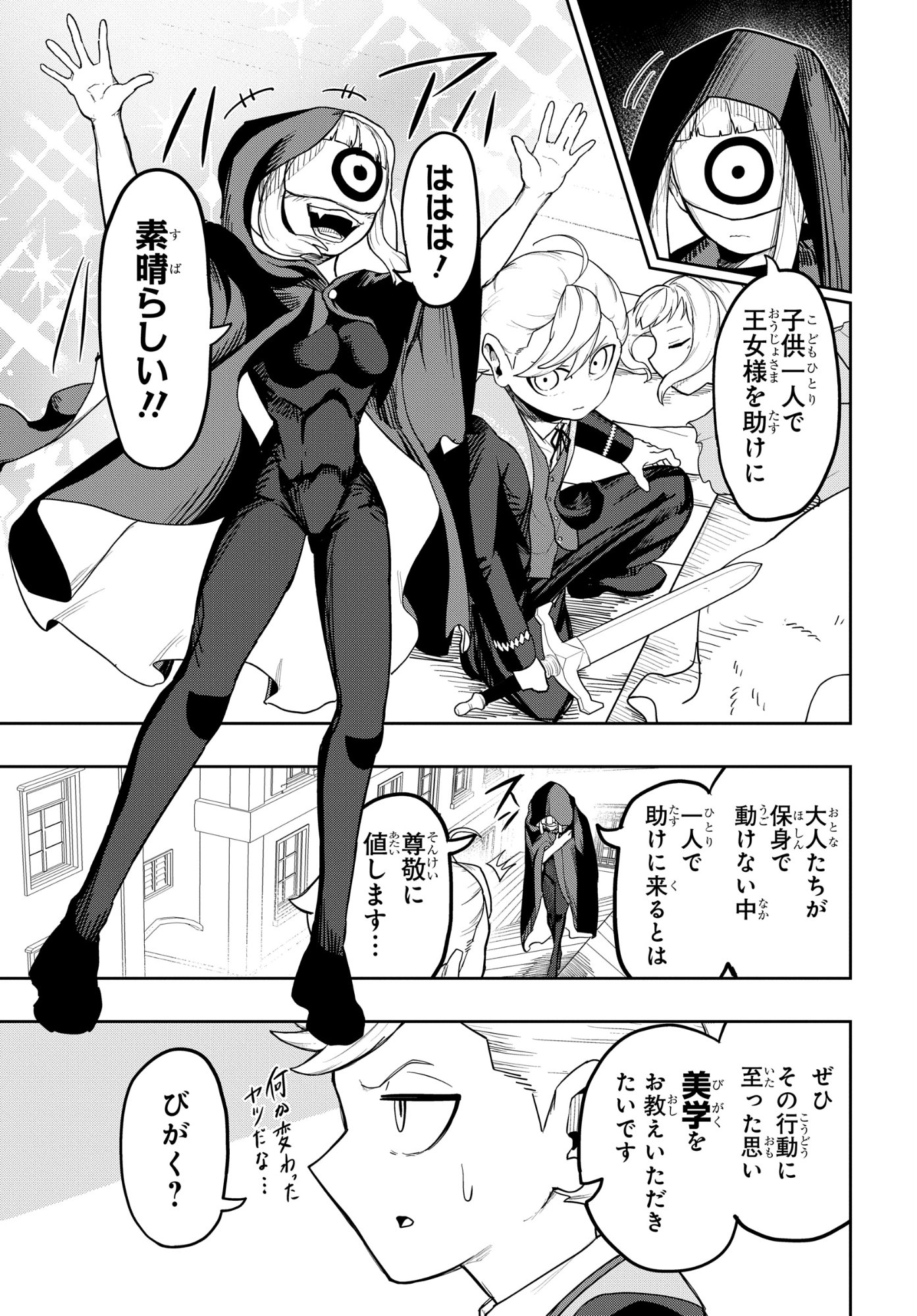 Kenki Tensei Kiwameshi Ken wa Majutsu wo Kirisaku Chapter 7 21ページ