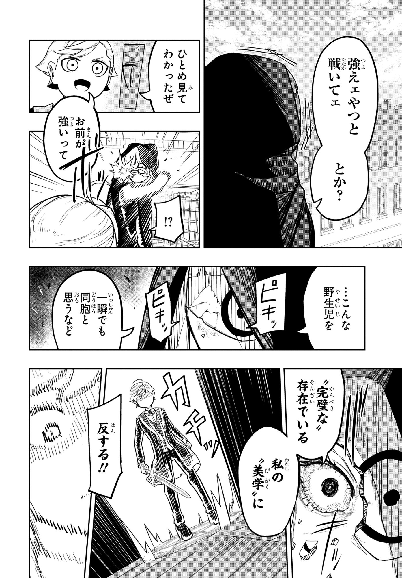 Kenki Tensei Kiwameshi Ken wa Majutsu wo Kirisaku Chapter 7 22ページ