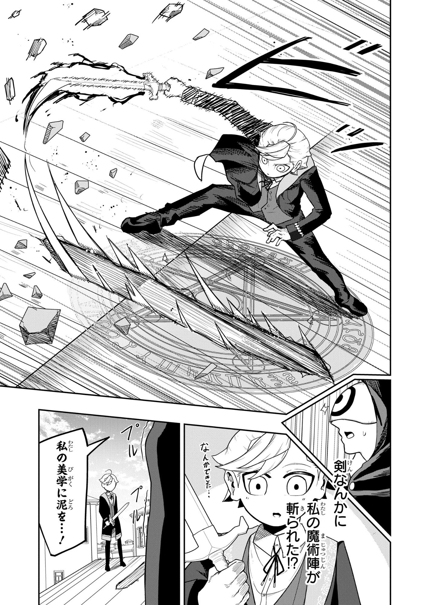 Kenki Tensei Kiwameshi Ken wa Majutsu wo Kirisaku Chapter 7 23ページ