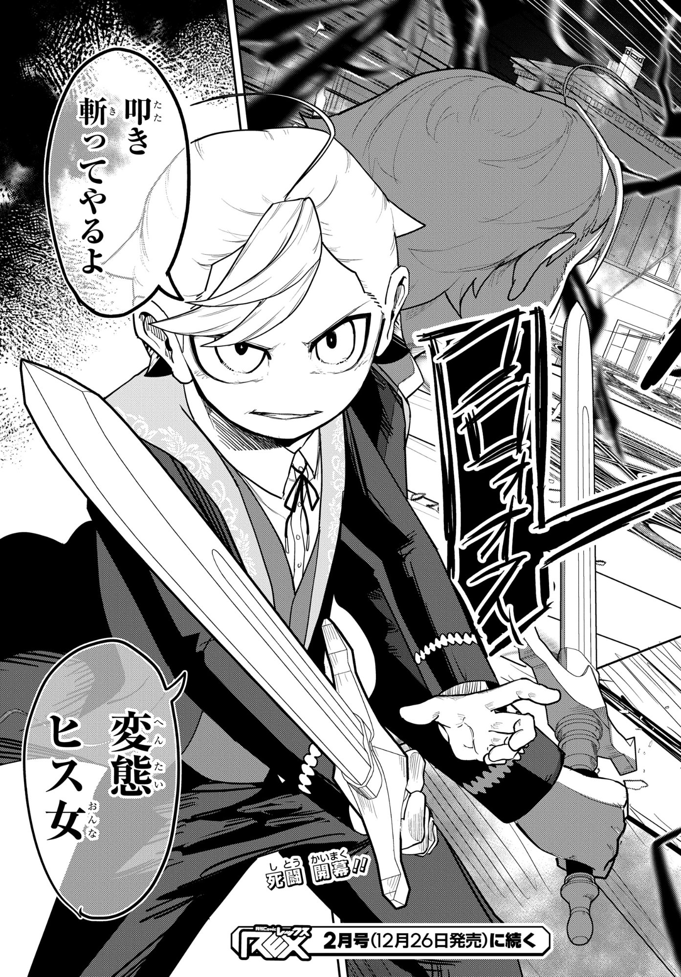 Kenki Tensei Kiwameshi Ken wa Majutsu wo Kirisaku Chapter 7 25ページ