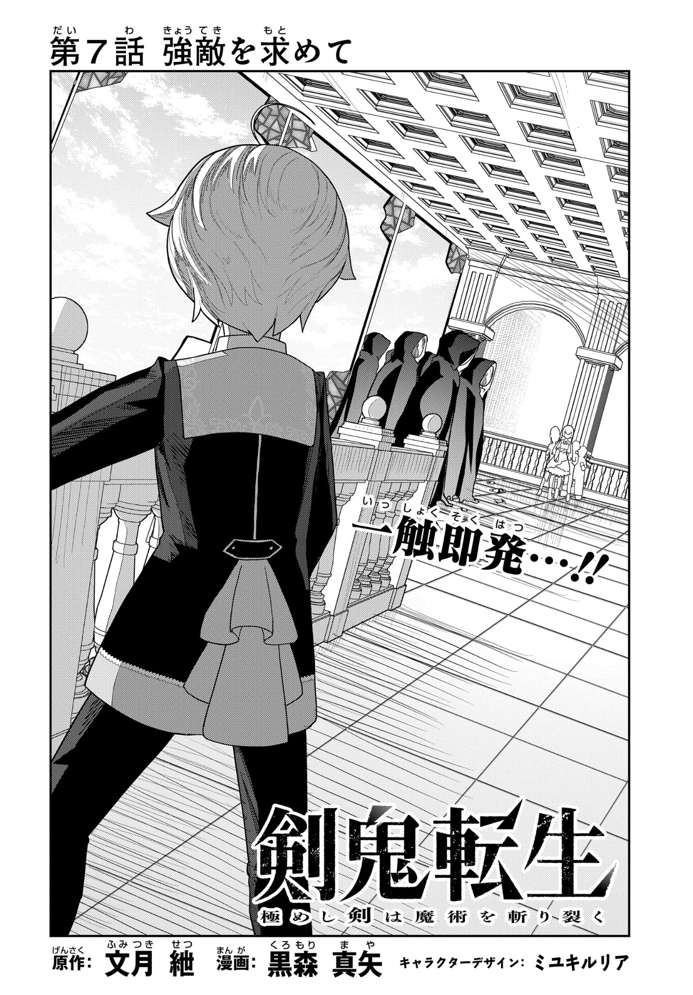 Kenki Tensei Kiwameshi Ken wa Majutsu wo Kirisaku Chapter 7 4ページ