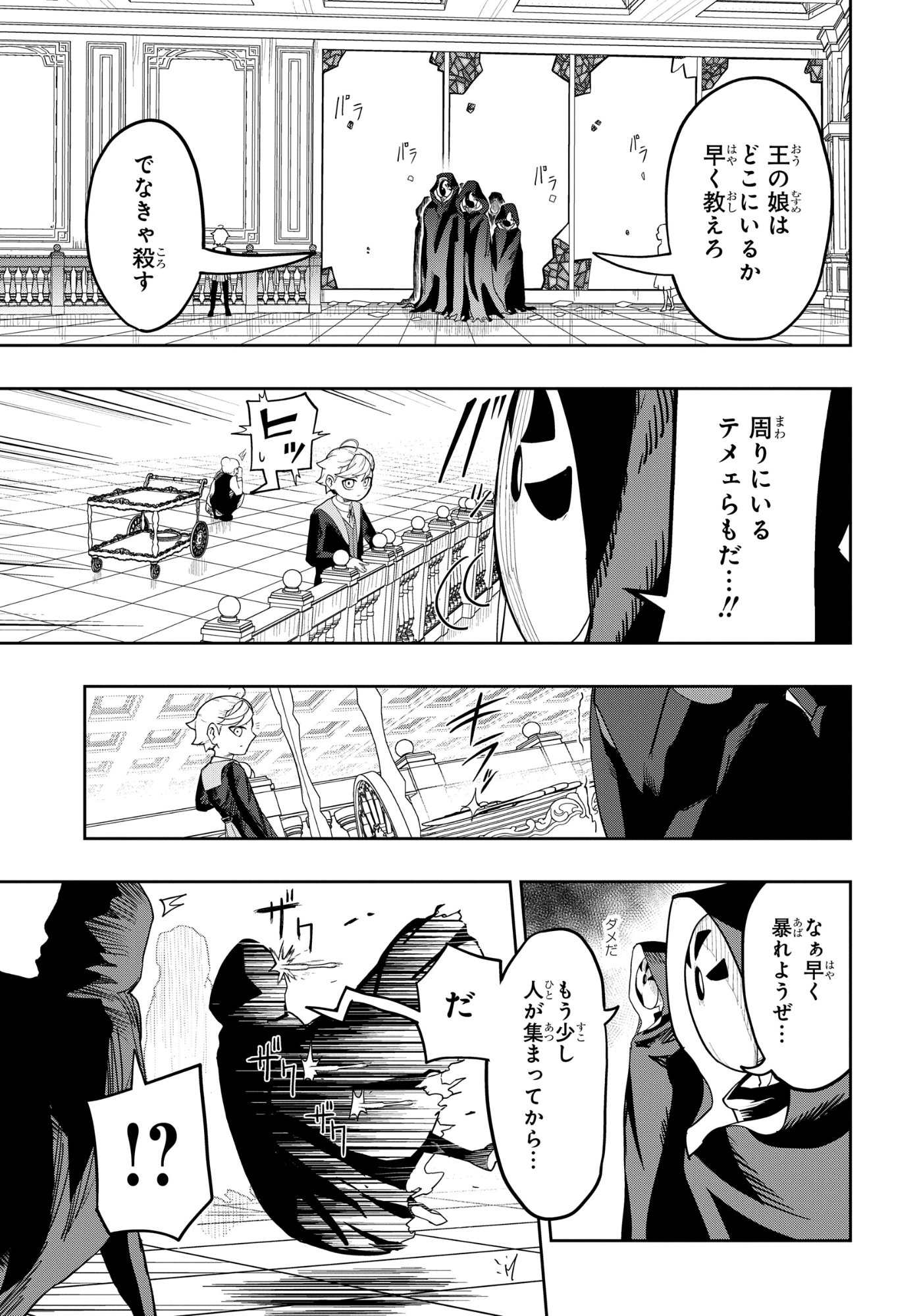 Kenki Tensei Kiwameshi Ken wa Majutsu wo Kirisaku Chapter 7 5ページ