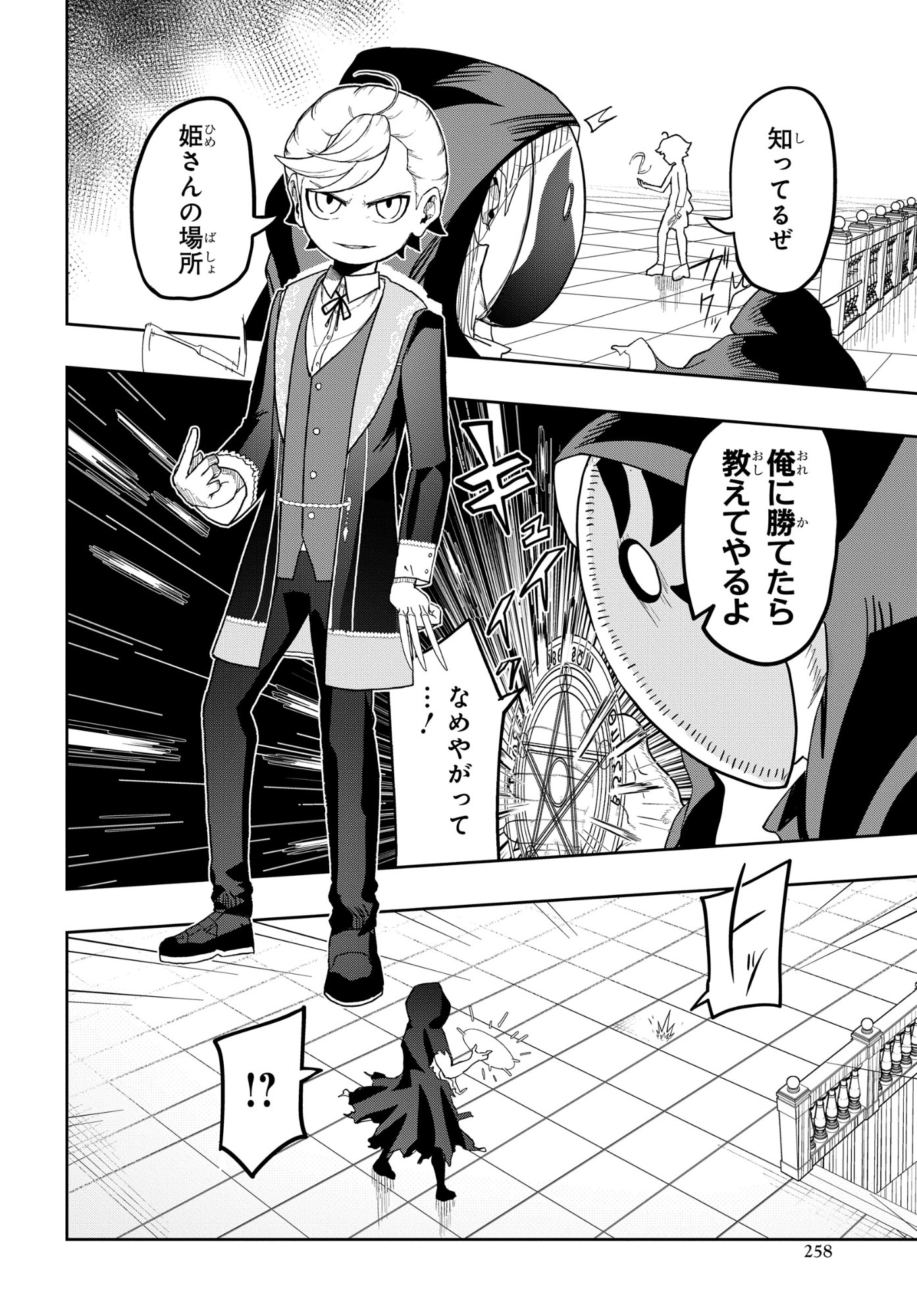 Kenki Tensei Kiwameshi Ken wa Majutsu wo Kirisaku Chapter 7 6ページ