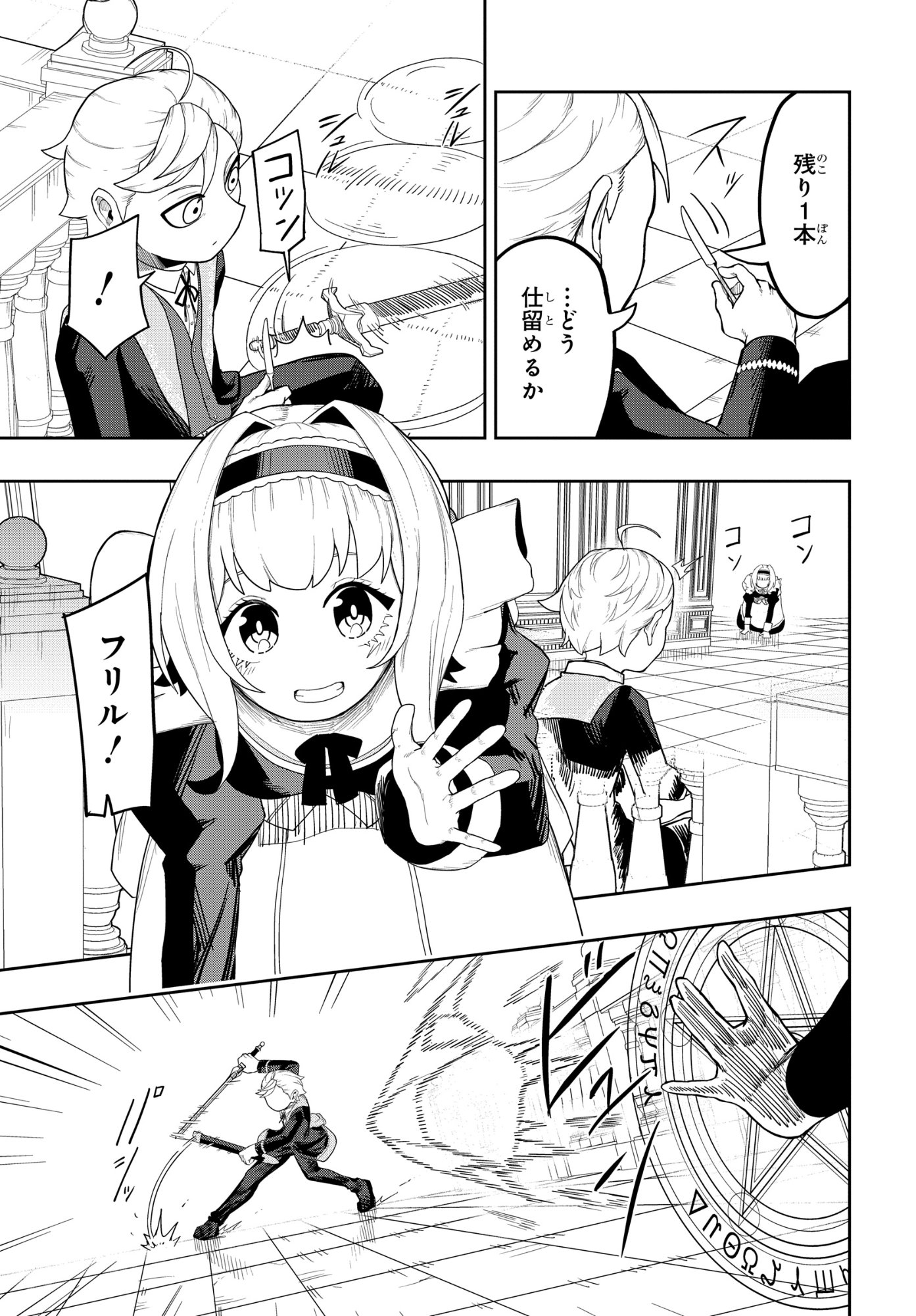 Kenki Tensei Kiwameshi Ken wa Majutsu wo Kirisaku Chapter 7 9ページ