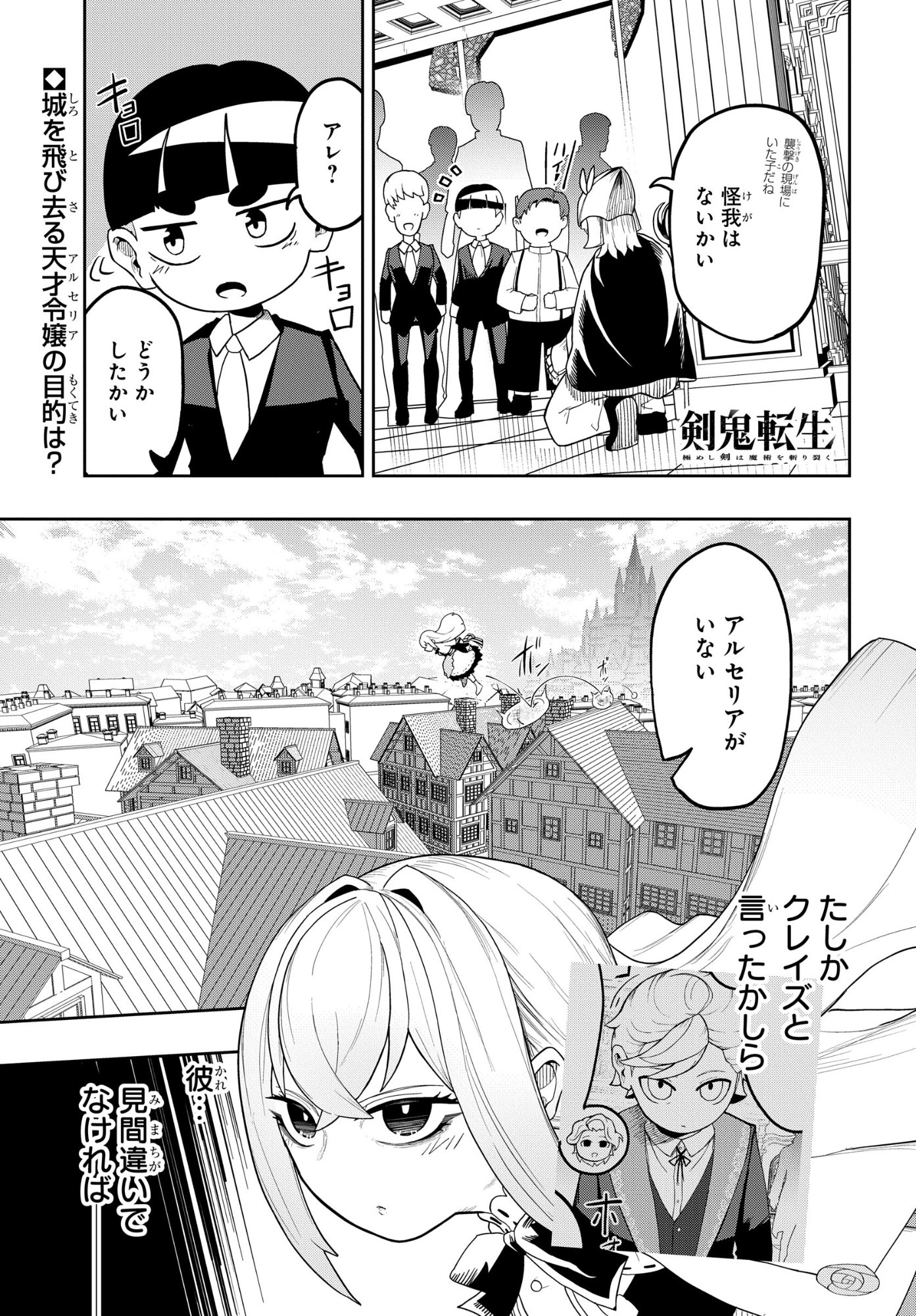 Kenki Tensei Kiwameshi Ken wa Majutsu wo Kirisaku Chapter 8 1ページ