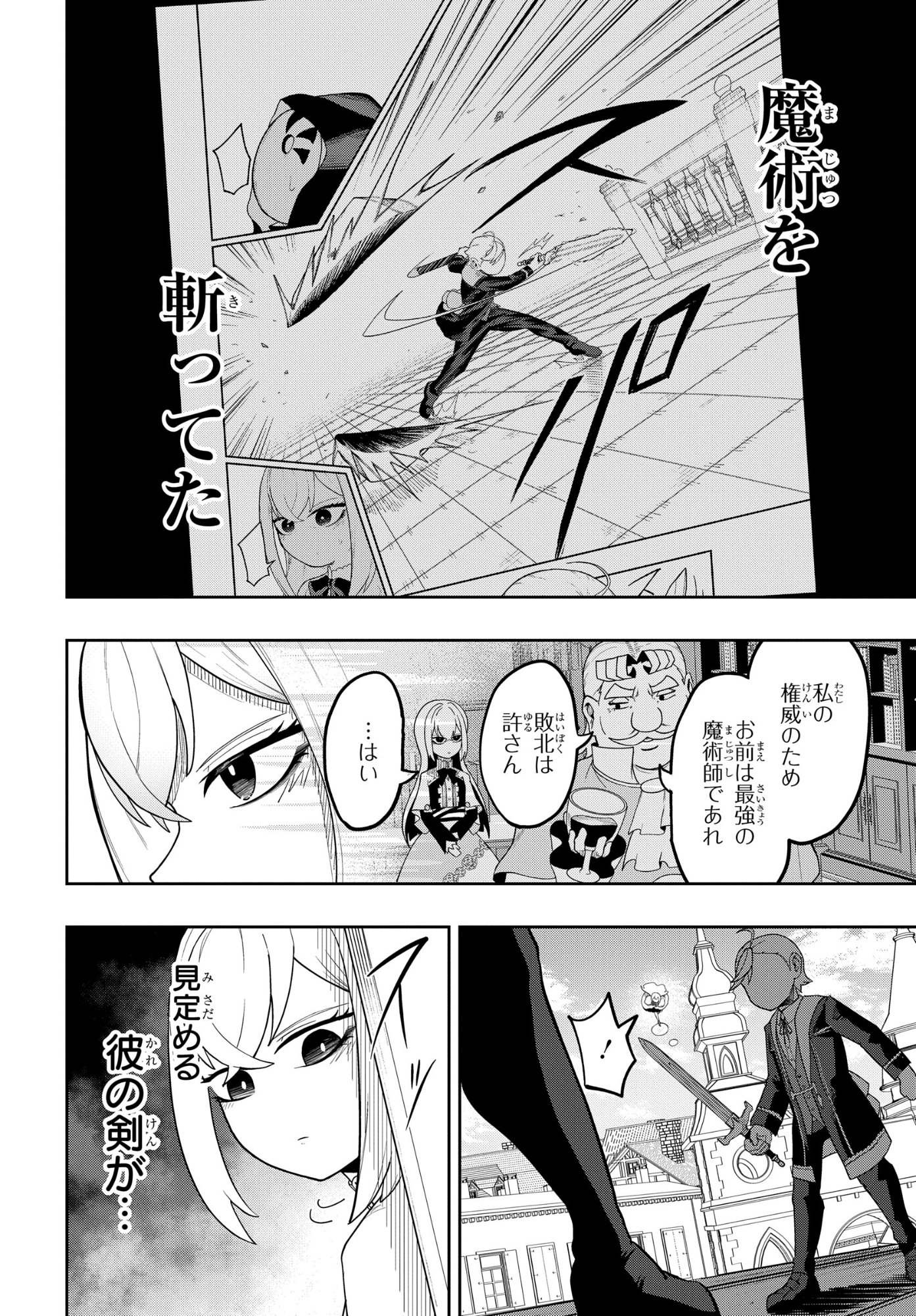 Kenki Tensei Kiwameshi Ken wa Majutsu wo Kirisaku Chapter 8 2ページ