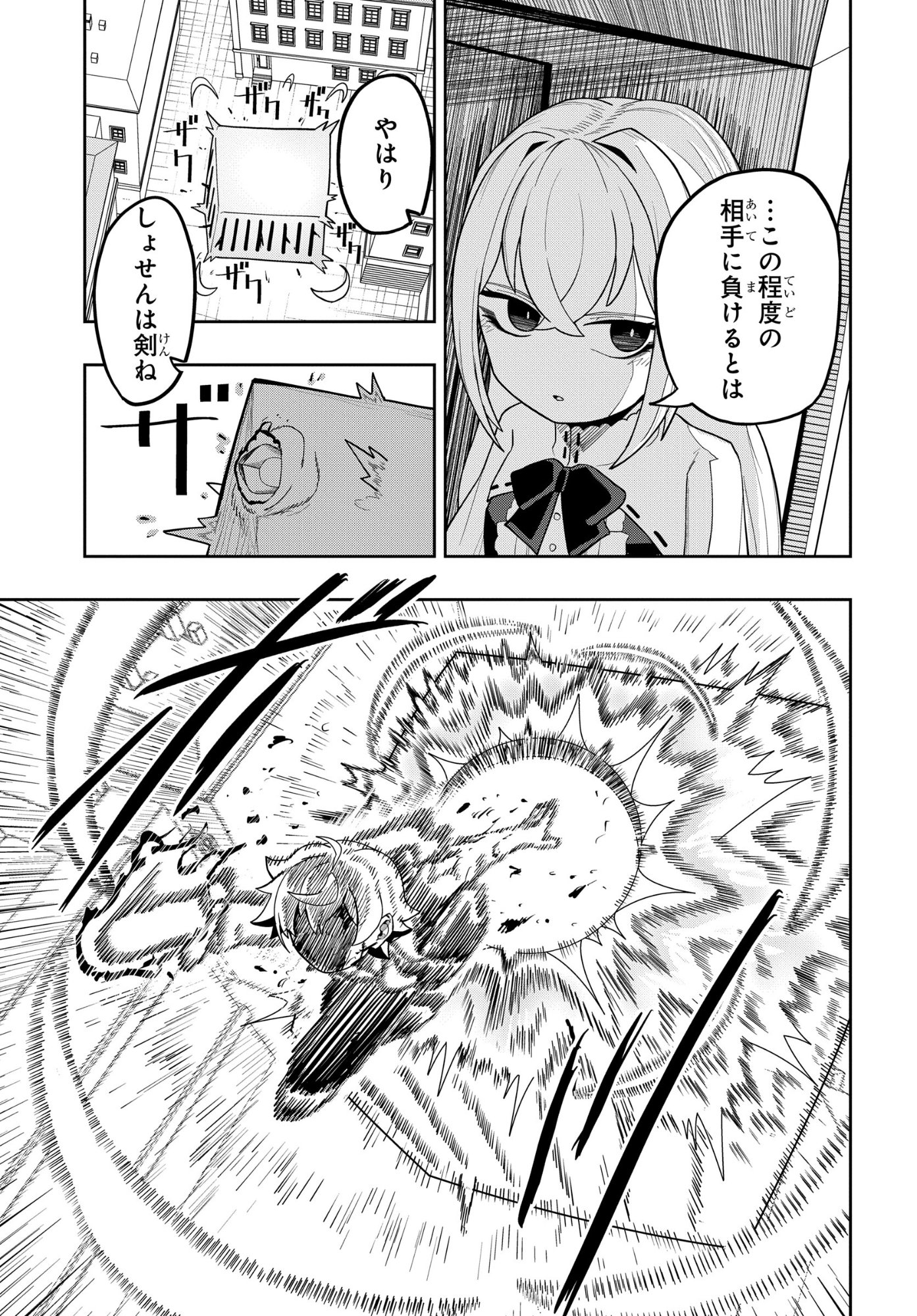Kenki Tensei Kiwameshi Ken wa Majutsu wo Kirisaku Chapter 8 11ページ