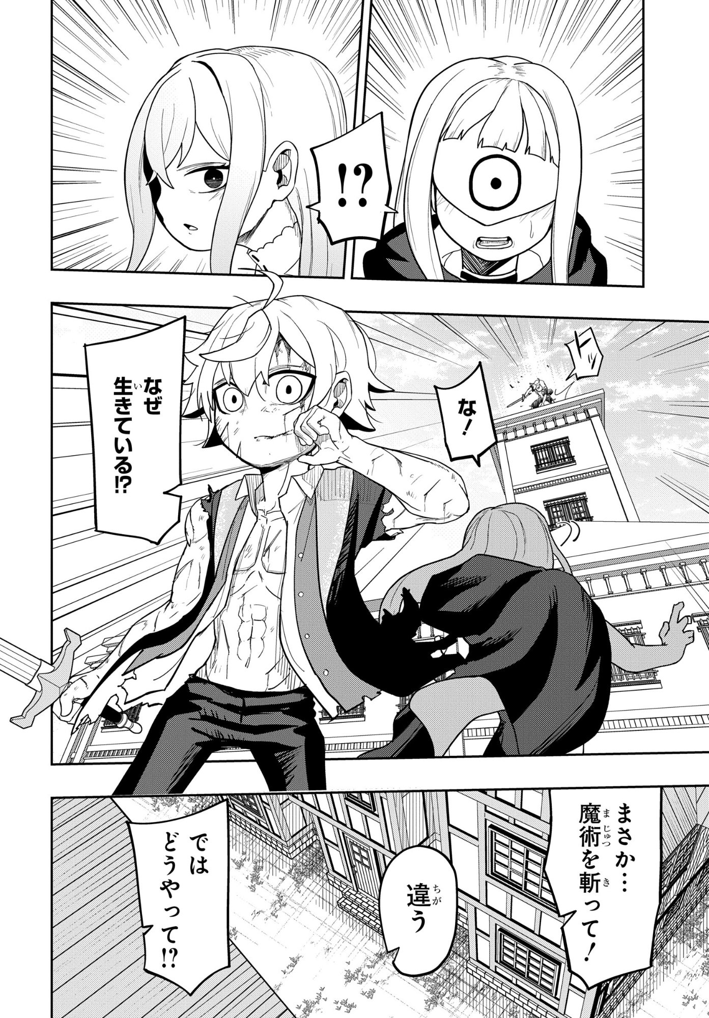 Kenki Tensei Kiwameshi Ken wa Majutsu wo Kirisaku Chapter 8 12ページ