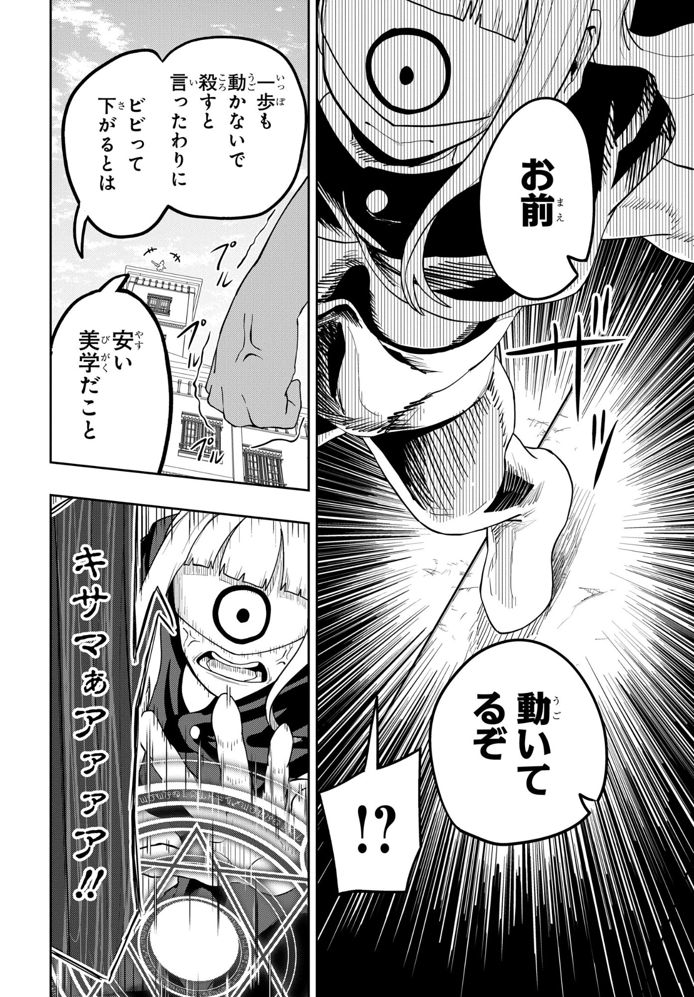 Kenki Tensei Kiwameshi Ken wa Majutsu wo Kirisaku Chapter 8 14ページ