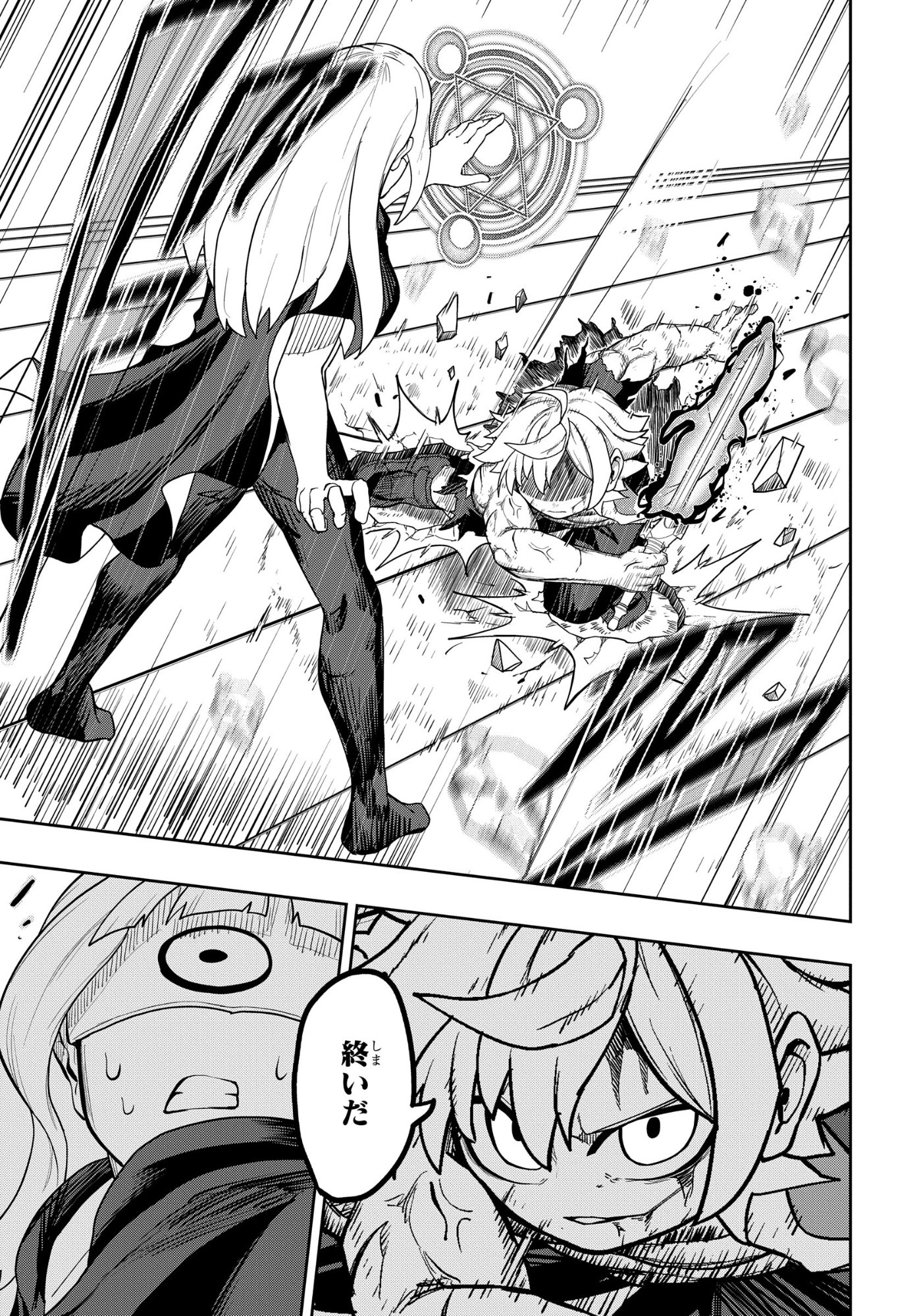 Kenki Tensei Kiwameshi Ken wa Majutsu wo Kirisaku Chapter 8 15ページ