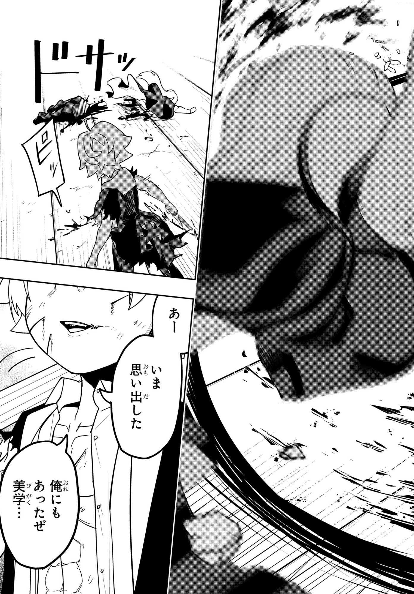 Kenki Tensei Kiwameshi Ken wa Majutsu wo Kirisaku Chapter 8 17ページ