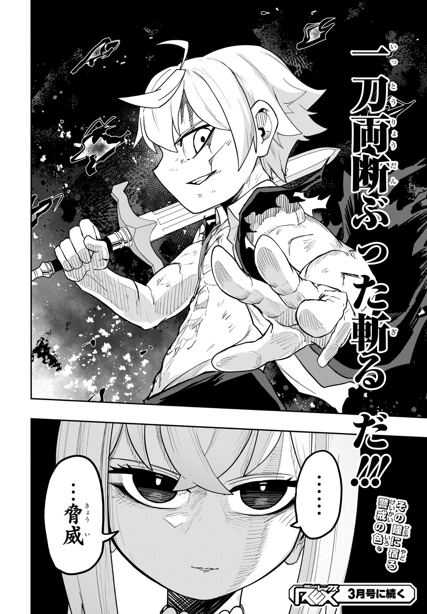 Kenki Tensei Kiwameshi Ken wa Majutsu wo Kirisaku Chapter 8 18ページ