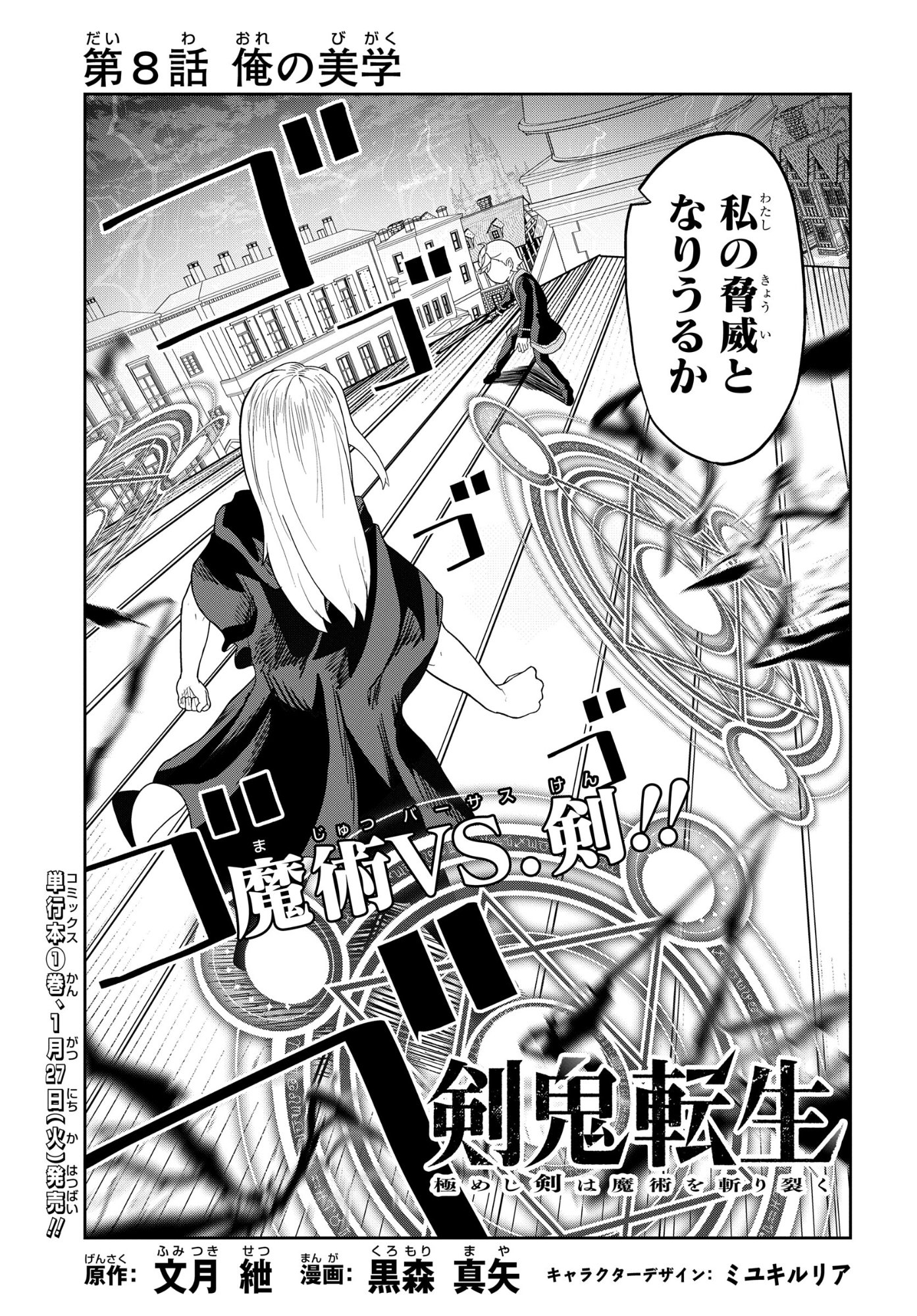 Kenki Tensei Kiwameshi Ken wa Majutsu wo Kirisaku Chapter 8 3ページ