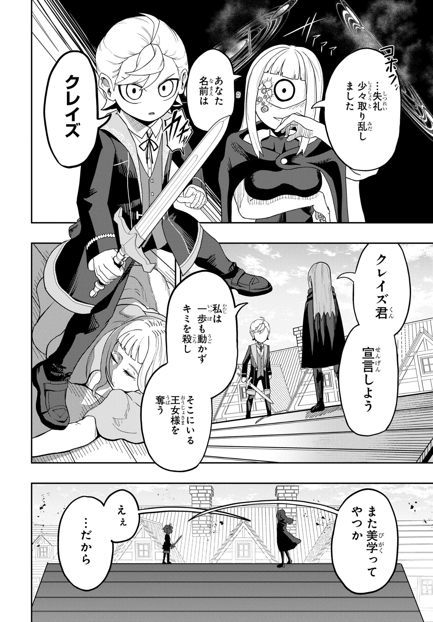 Kenki Tensei Kiwameshi Ken wa Majutsu wo Kirisaku Chapter 8 4ページ
