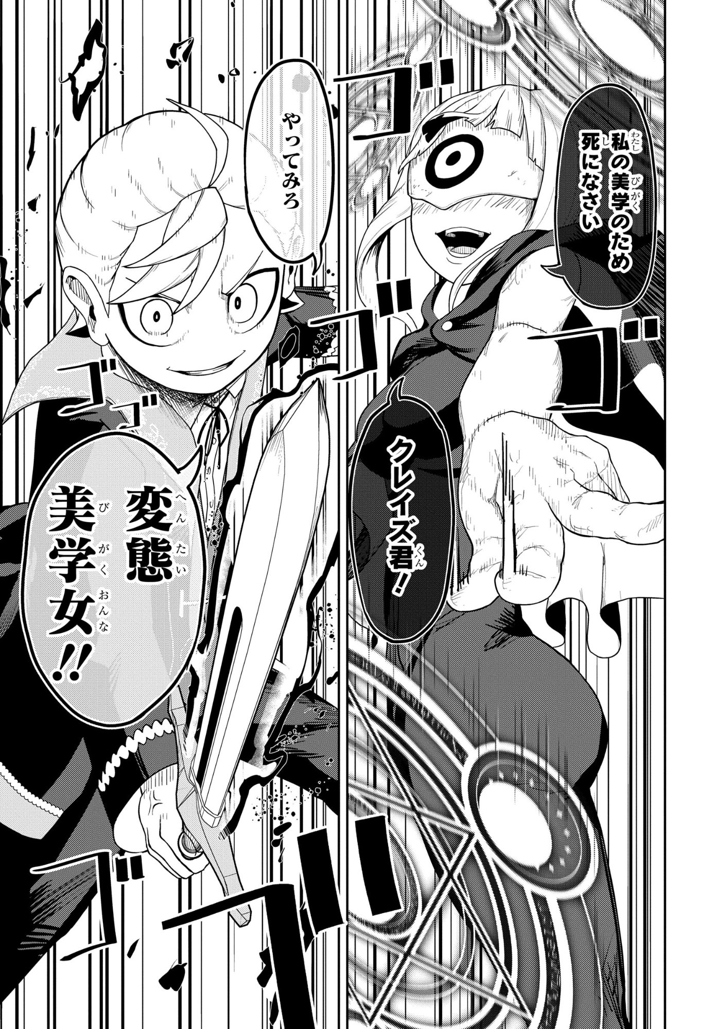 Kenki Tensei Kiwameshi Ken wa Majutsu wo Kirisaku Chapter 8 5ページ