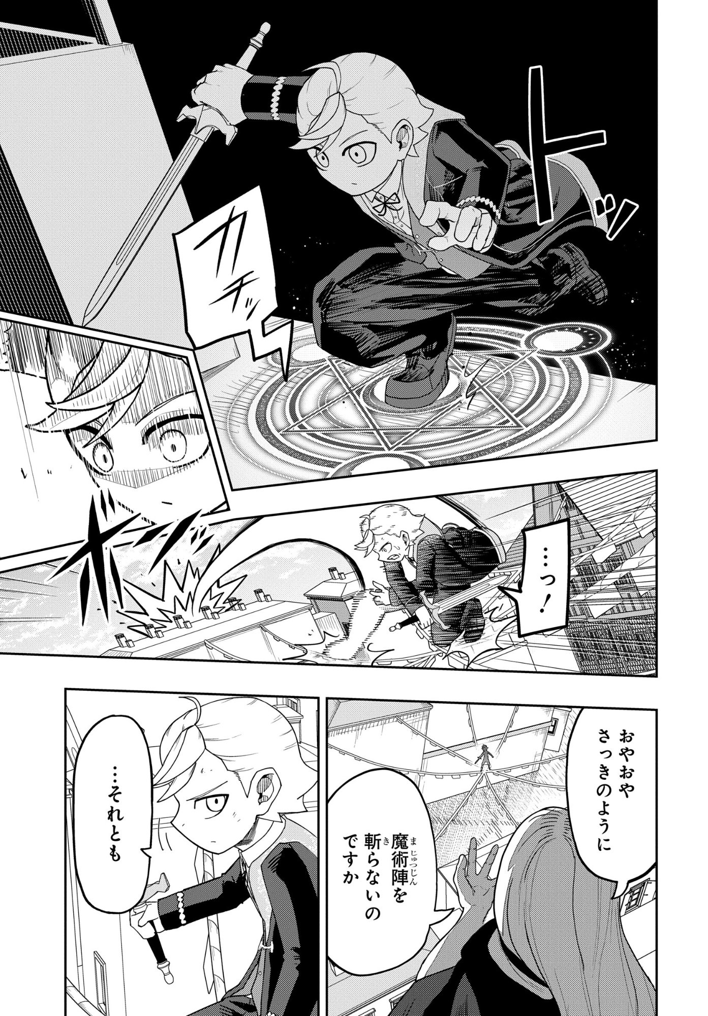 Kenki Tensei Kiwameshi Ken wa Majutsu wo Kirisaku Chapter 8 7ページ