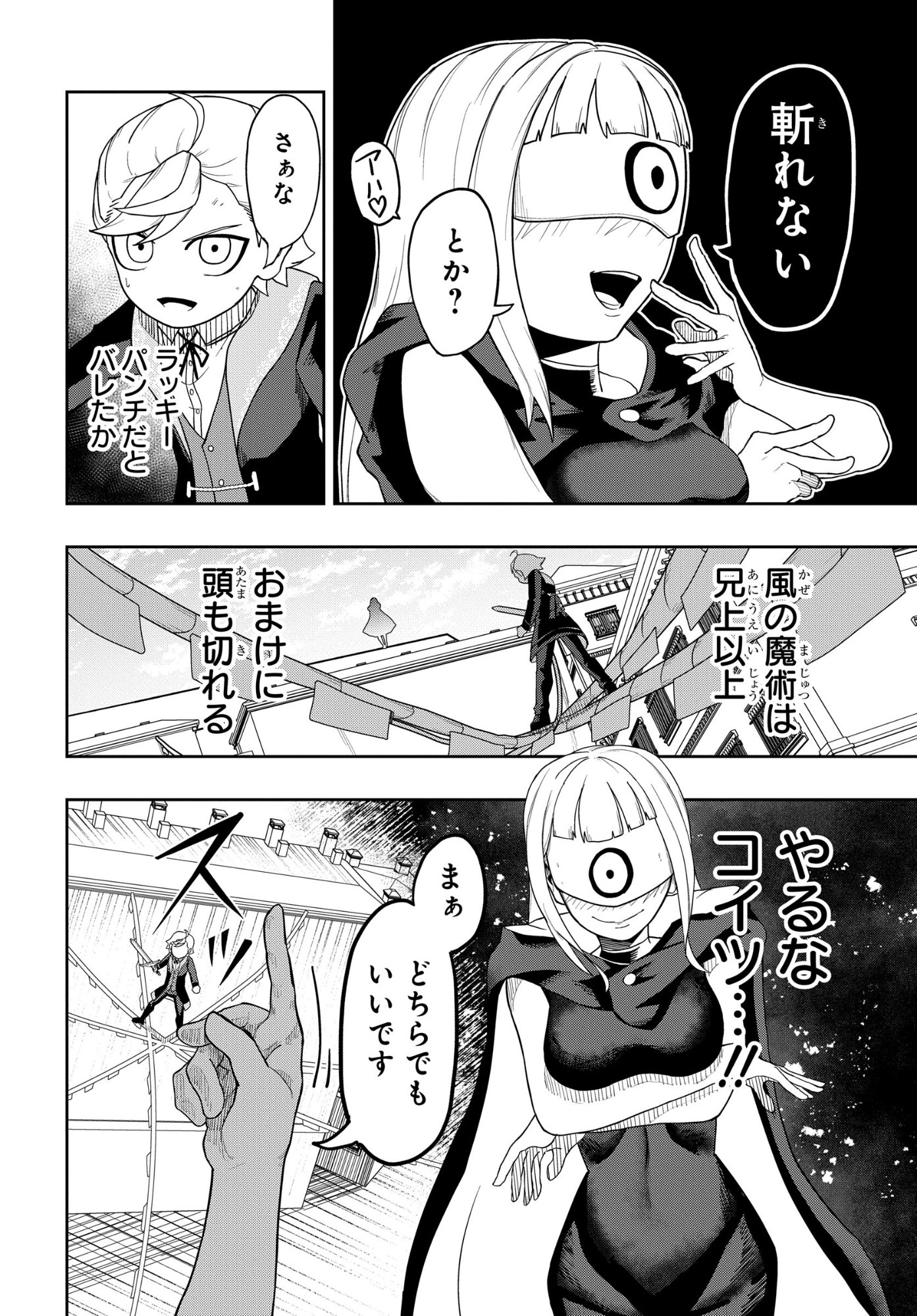 Kenki Tensei Kiwameshi Ken wa Majutsu wo Kirisaku Chapter 8 8ページ