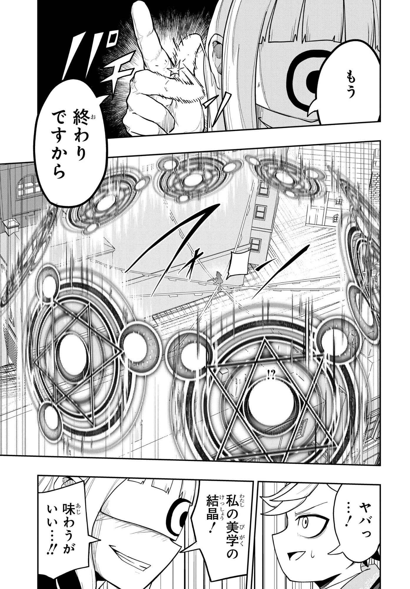 Kenki Tensei Kiwameshi Ken wa Majutsu wo Kirisaku Chapter 8 9ページ