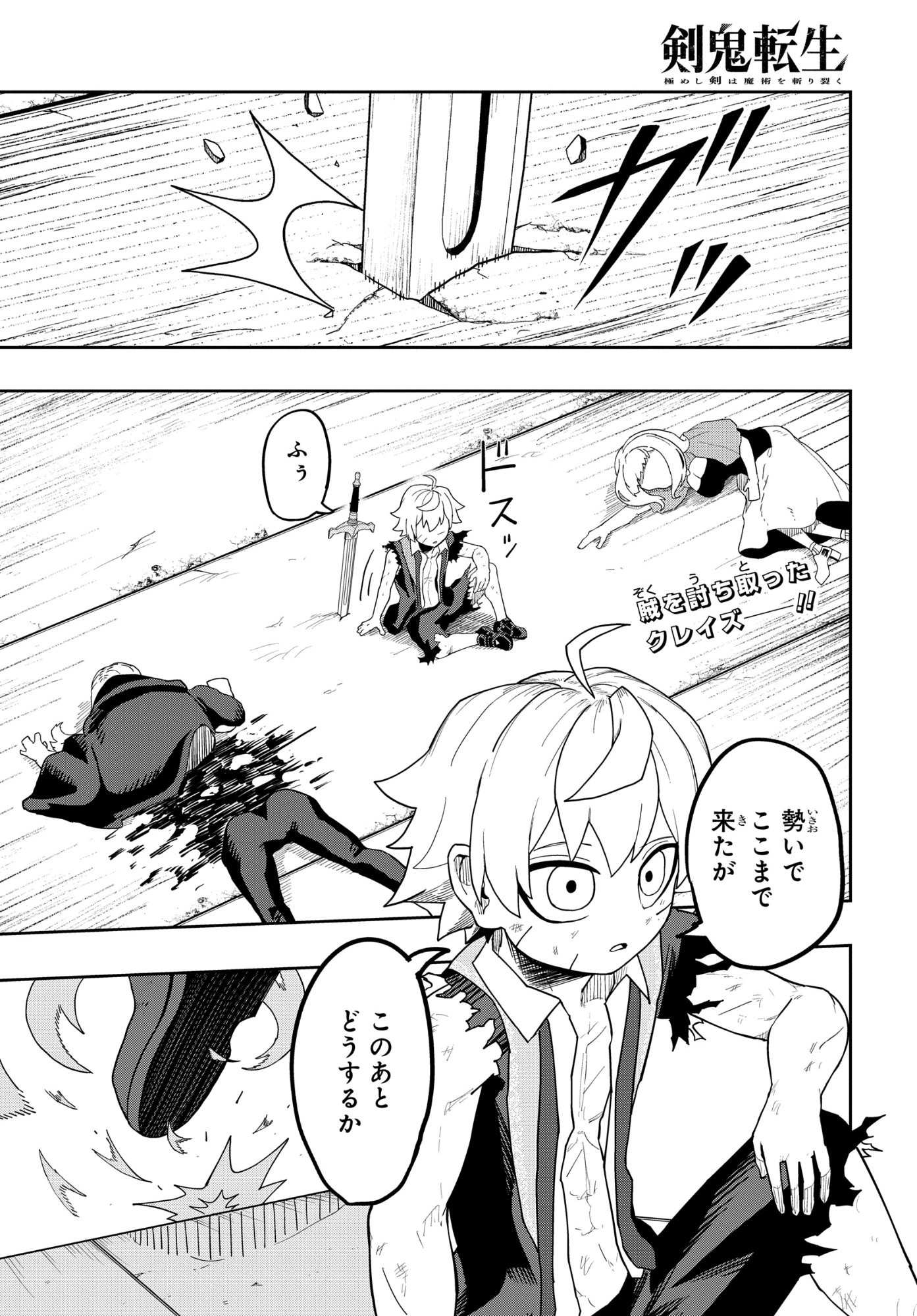 Kenki Tensei Kiwameshi Ken wa Majutsu wo Kirisaku Chapter 9 1ページ
