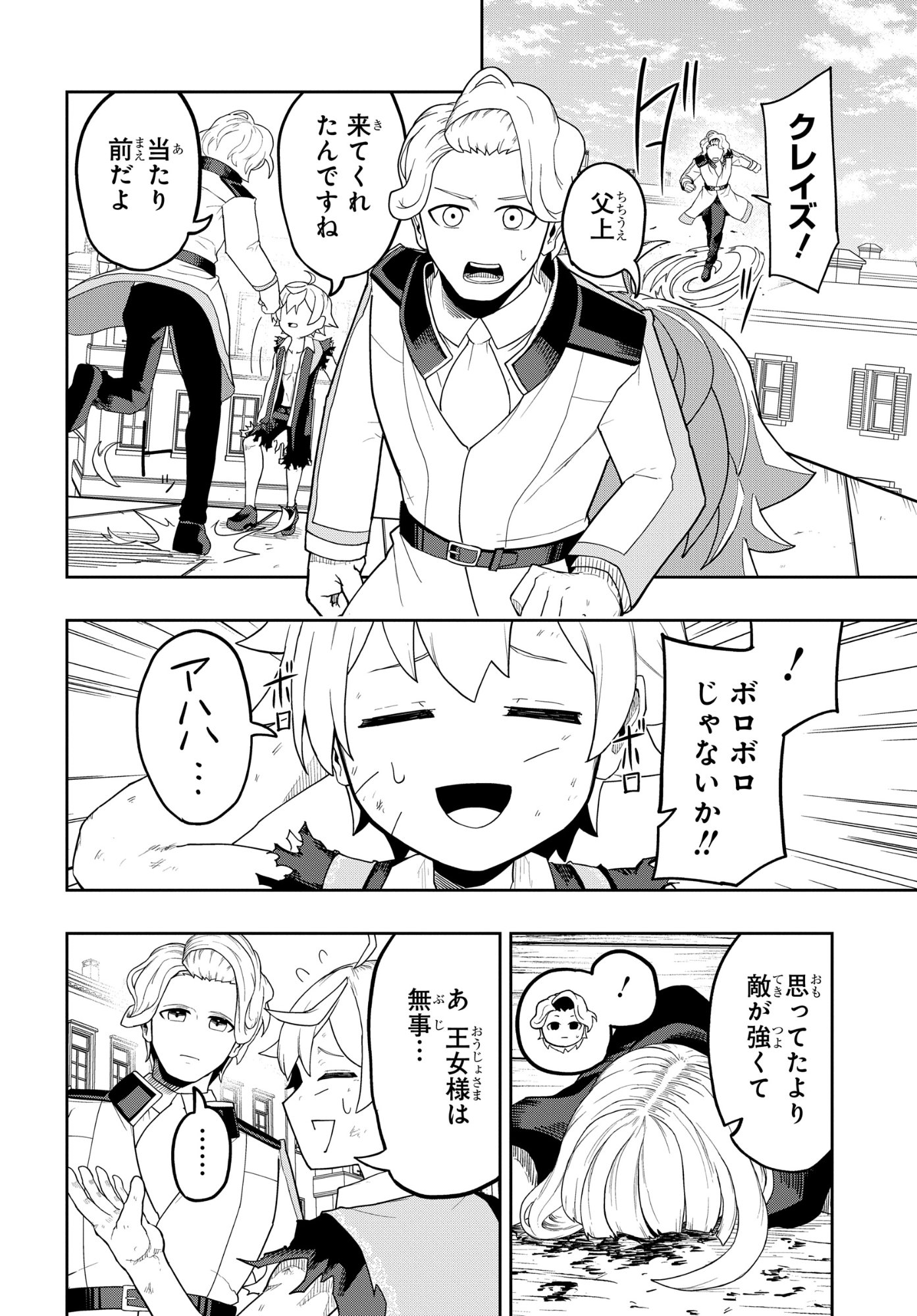 Kenki Tensei Kiwameshi Ken wa Majutsu wo Kirisaku Chapter 9 2ページ