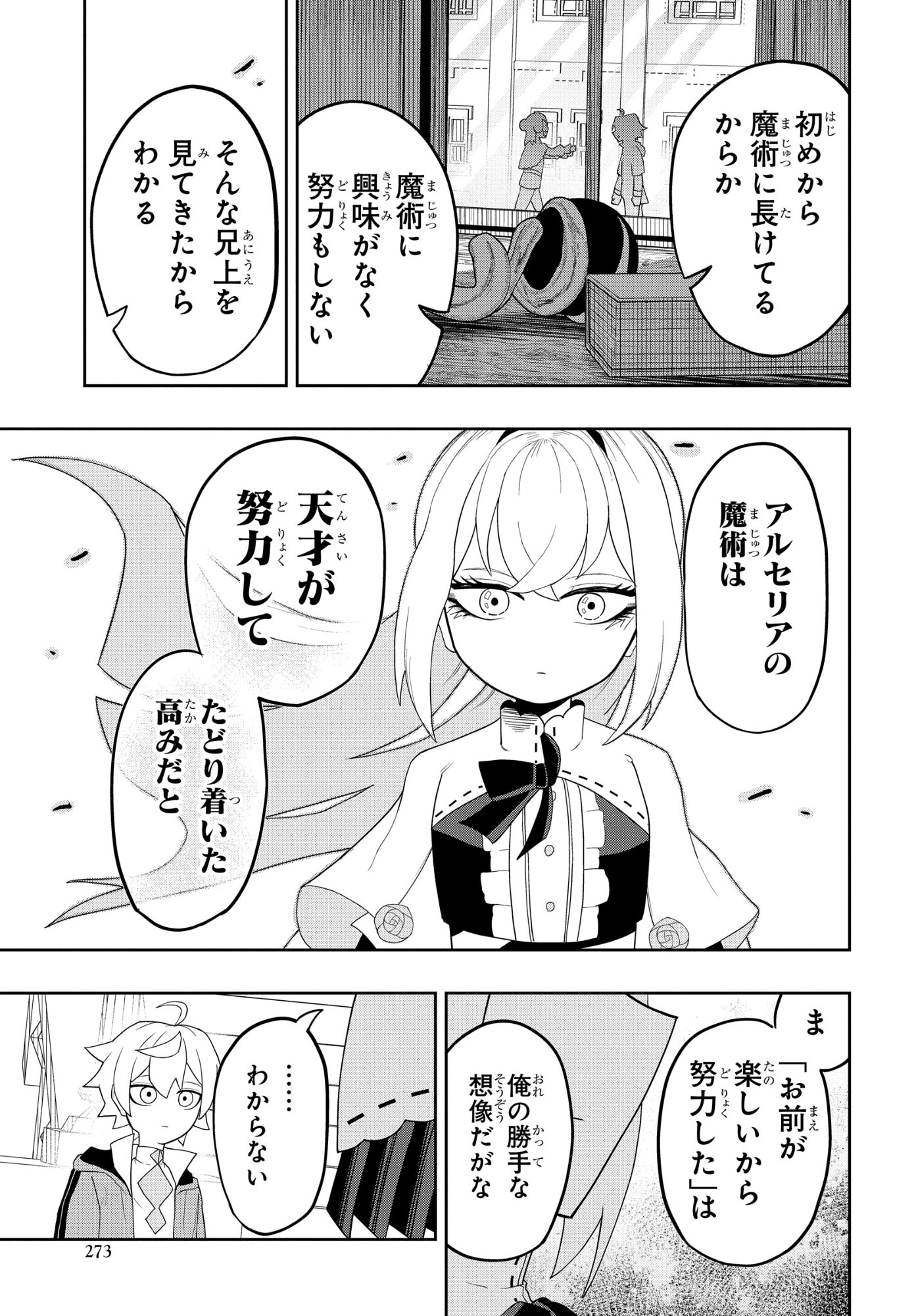Kenki Tensei Kiwameshi Ken wa Majutsu wo Kirisaku Chapter 9 11ページ