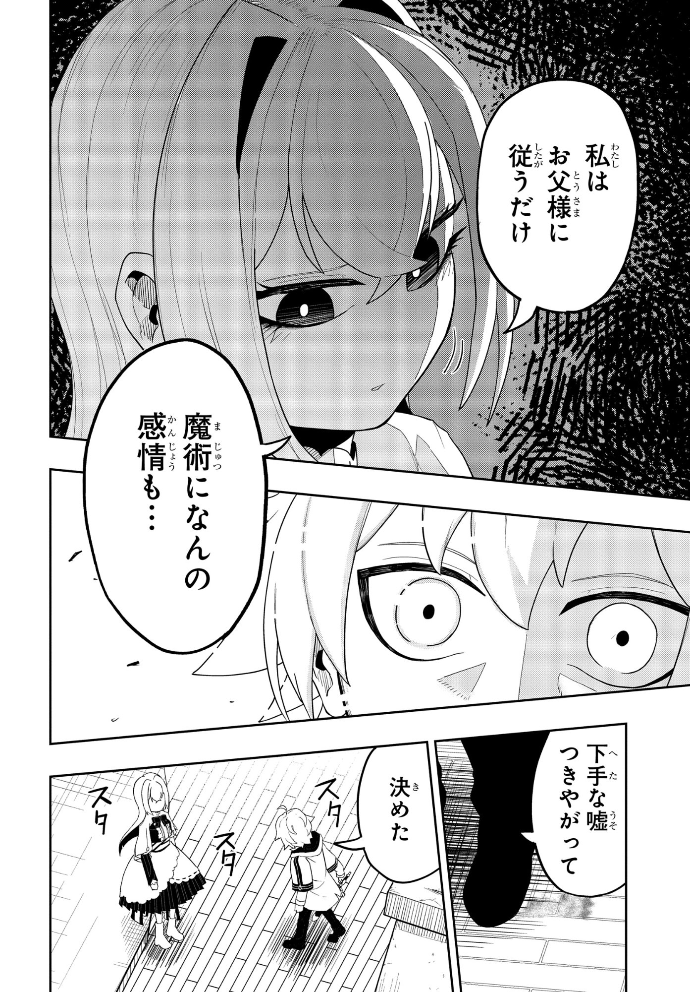 Kenki Tensei Kiwameshi Ken wa Majutsu wo Kirisaku Chapter 9 12ページ
