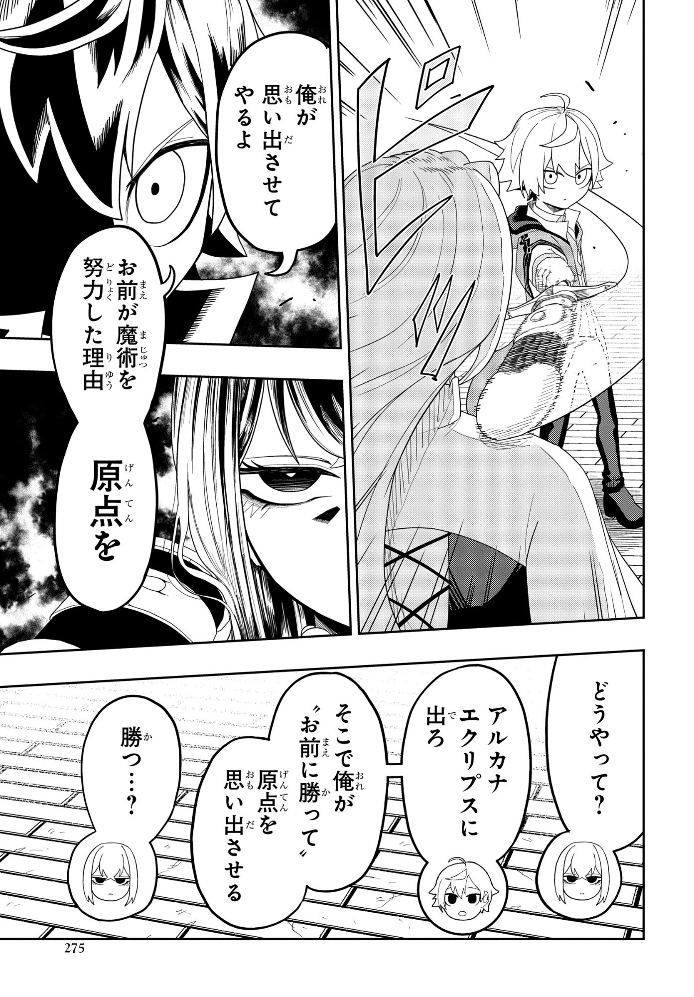 Kenki Tensei Kiwameshi Ken wa Majutsu wo Kirisaku Chapter 9 13ページ
