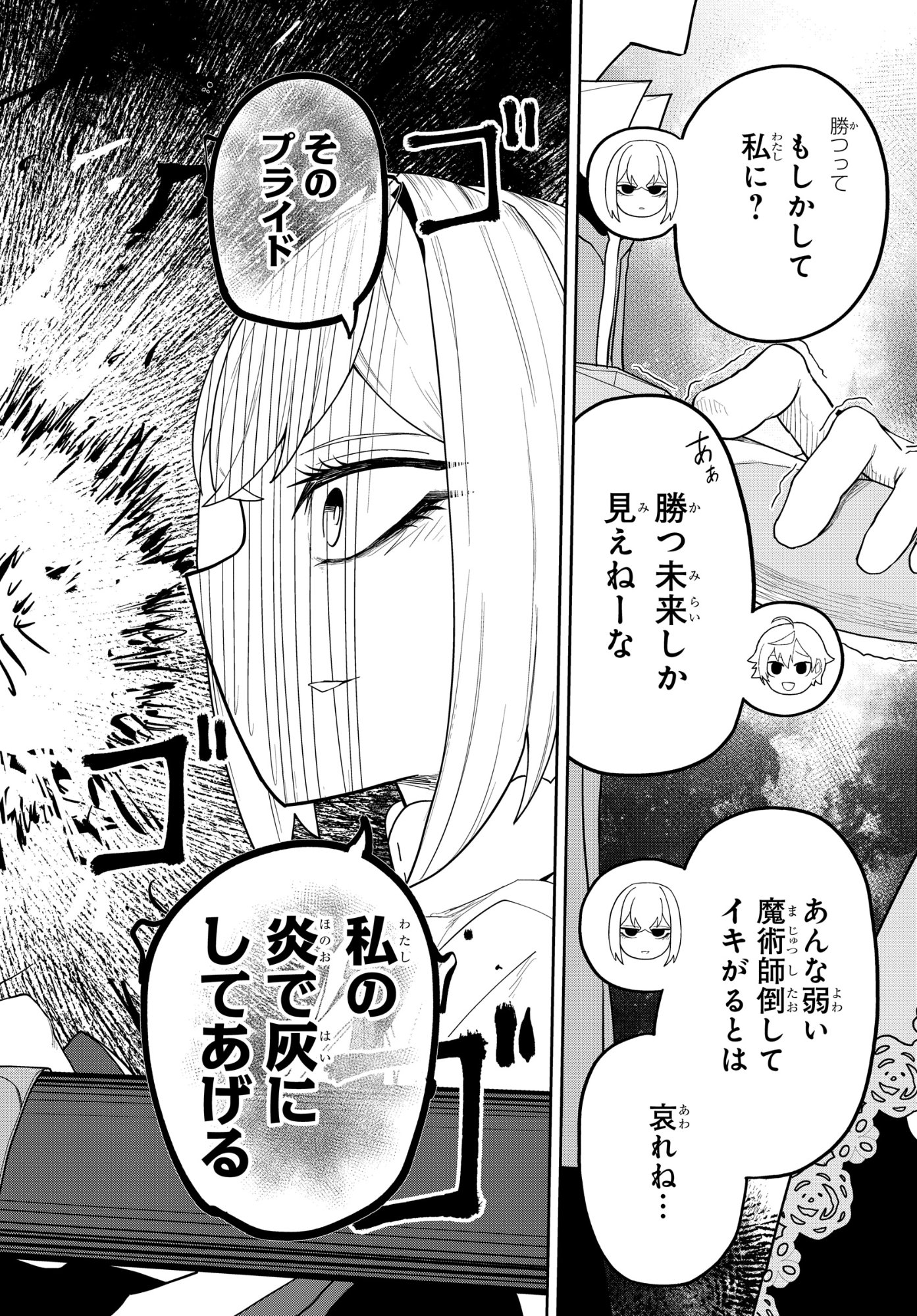 Kenki Tensei Kiwameshi Ken wa Majutsu wo Kirisaku Chapter 9 14ページ