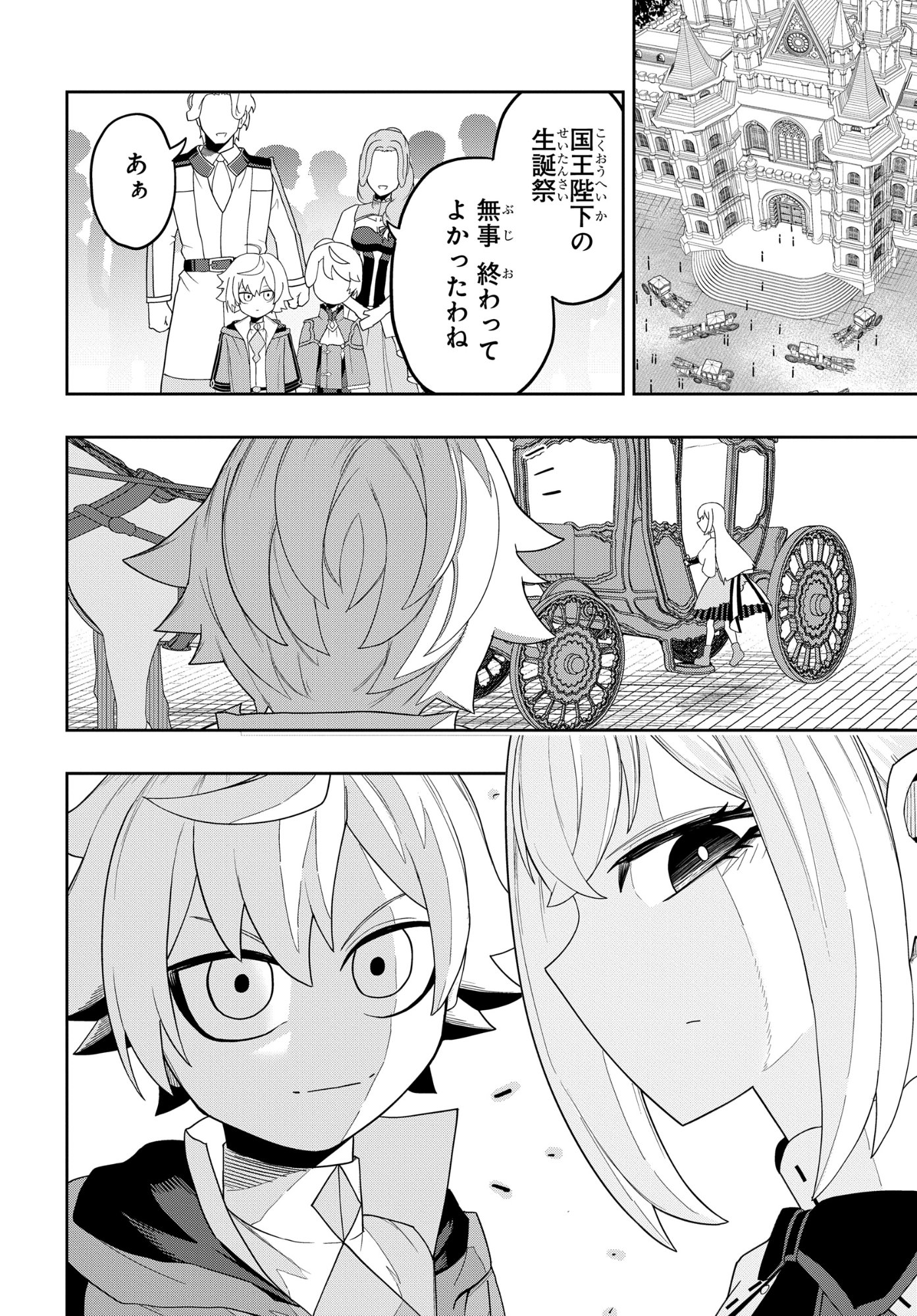 Kenki Tensei Kiwameshi Ken wa Majutsu wo Kirisaku Chapter 9 16ページ