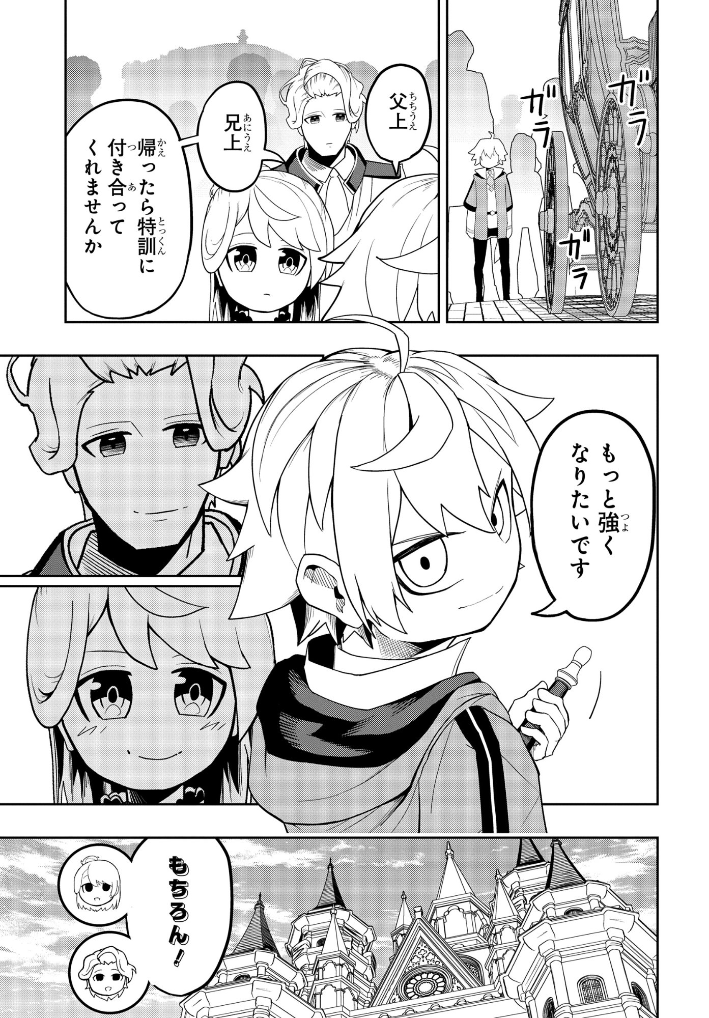 Kenki Tensei Kiwameshi Ken wa Majutsu wo Kirisaku Chapter 9 17ページ