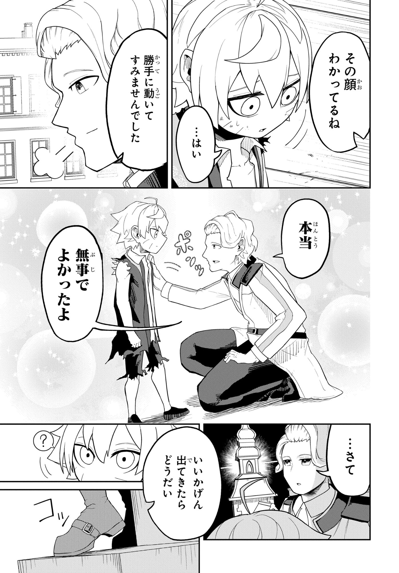 Kenki Tensei Kiwameshi Ken wa Majutsu wo Kirisaku Chapter 9 3ページ