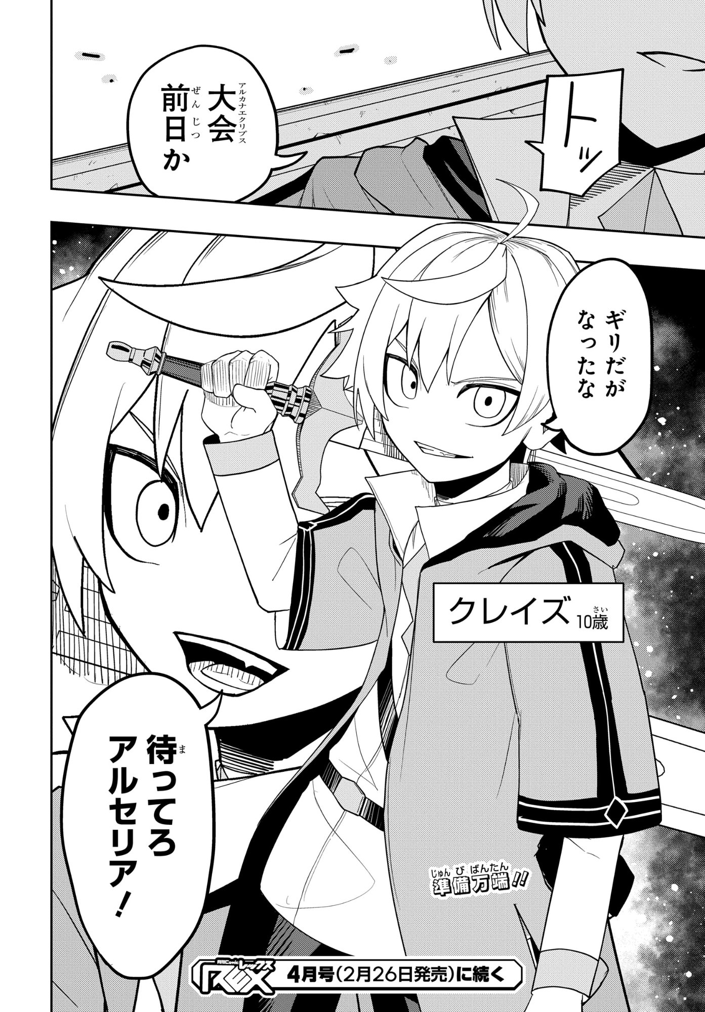 Kenki Tensei Kiwameshi Ken wa Majutsu wo Kirisaku Chapter 9 22ページ