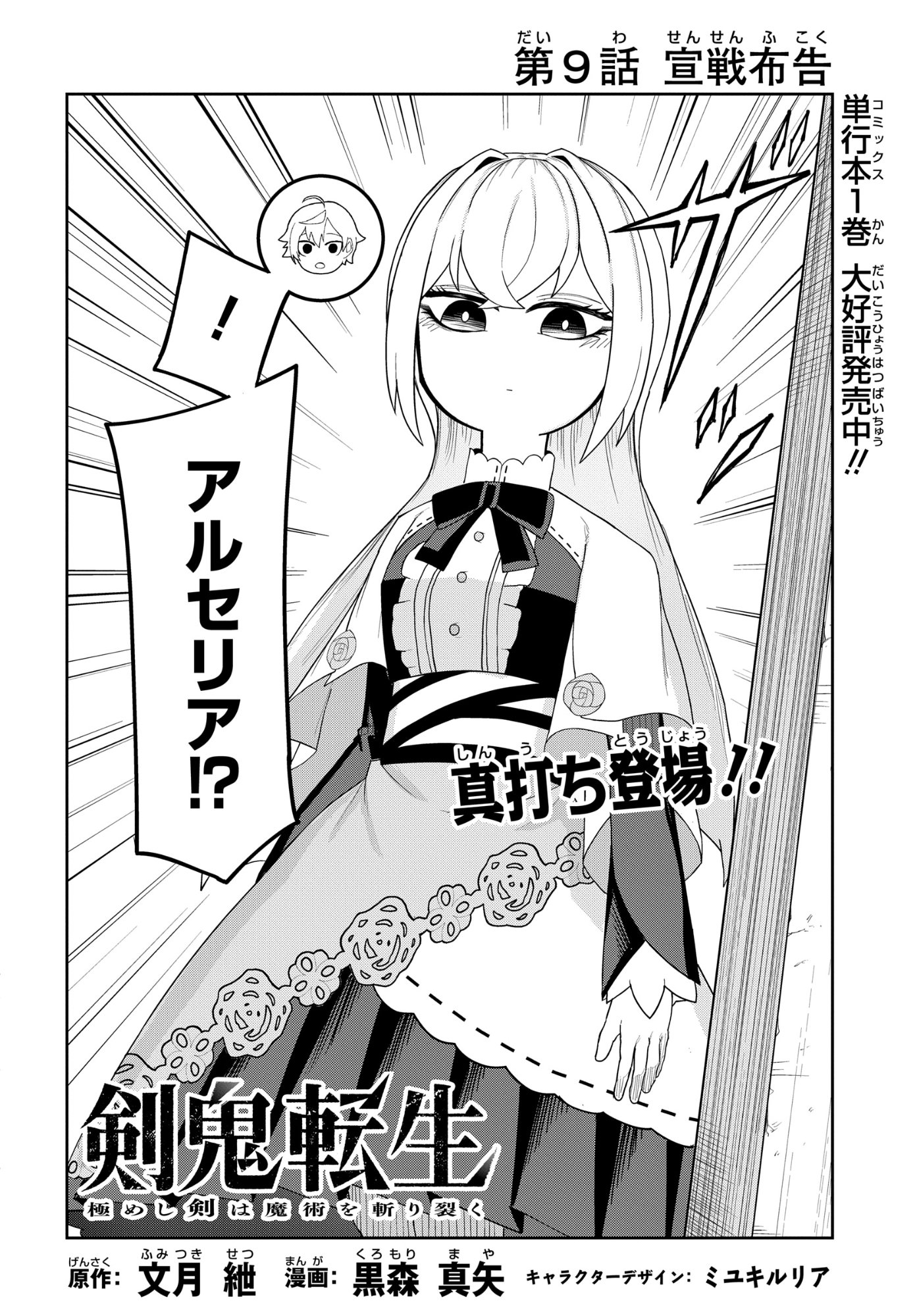 Kenki Tensei Kiwameshi Ken wa Majutsu wo Kirisaku Chapter 9 4ページ