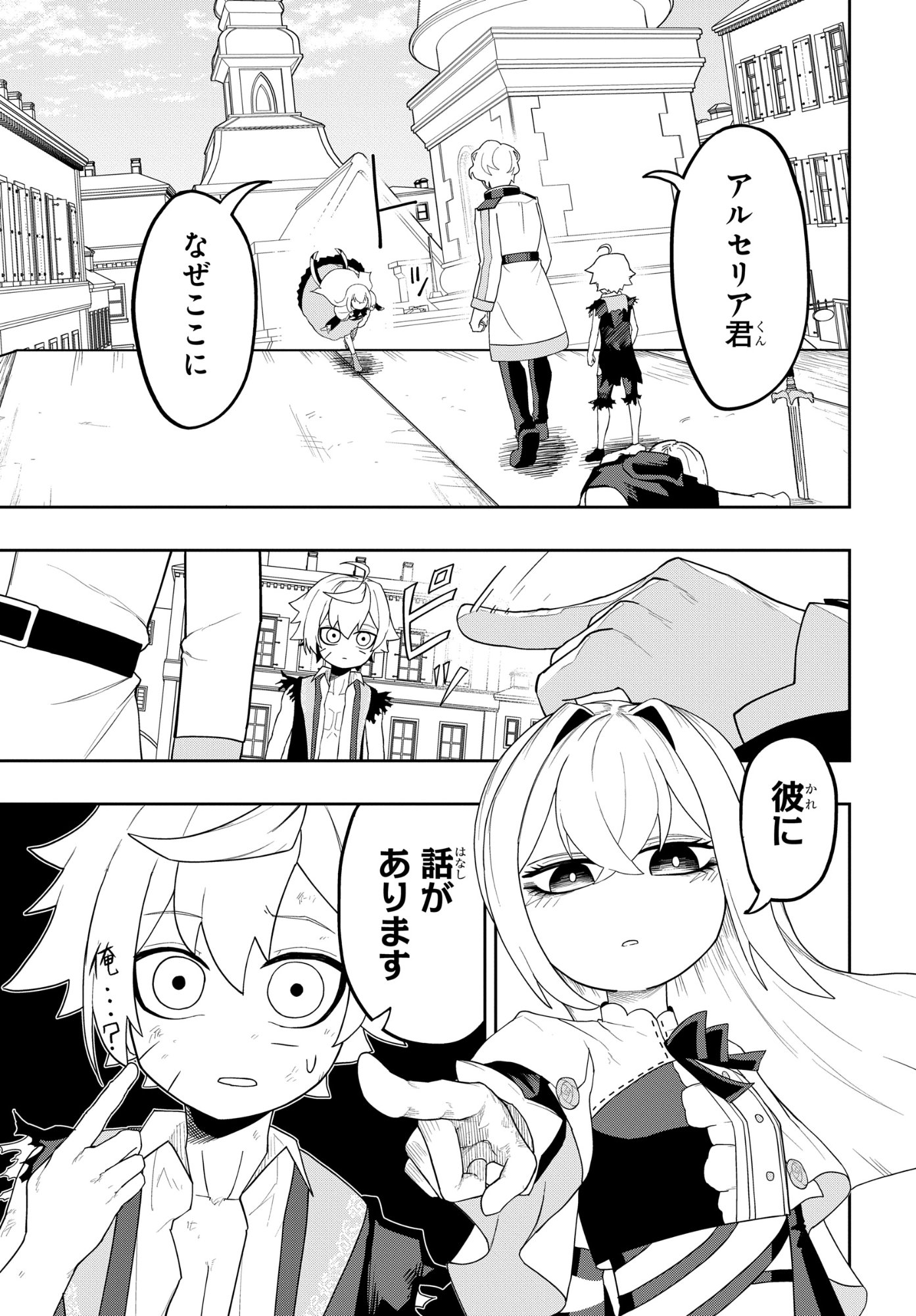 Kenki Tensei Kiwameshi Ken wa Majutsu wo Kirisaku Chapter 9 5ページ